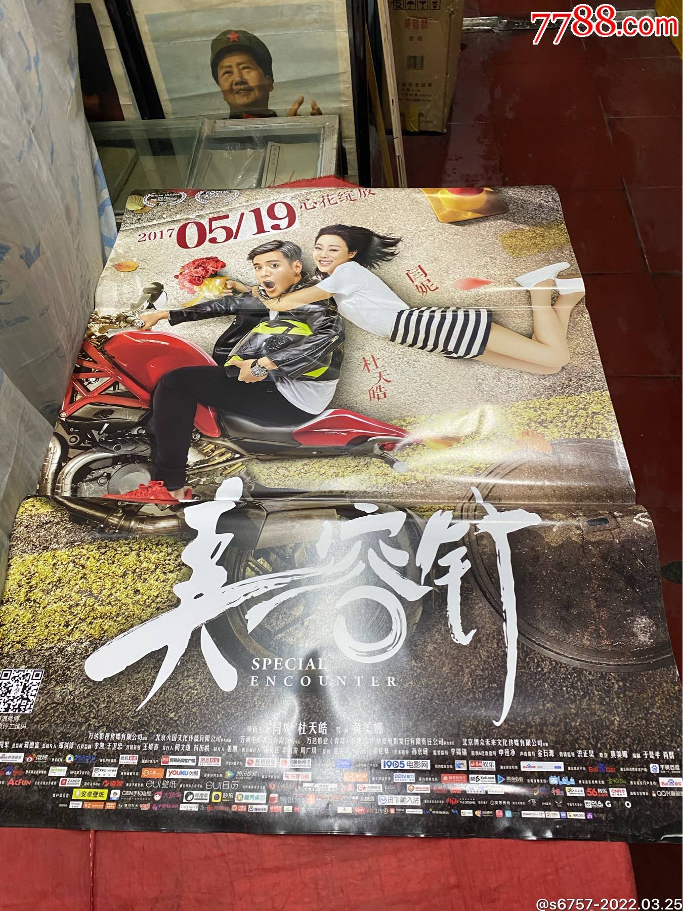 美容针全开电影海报