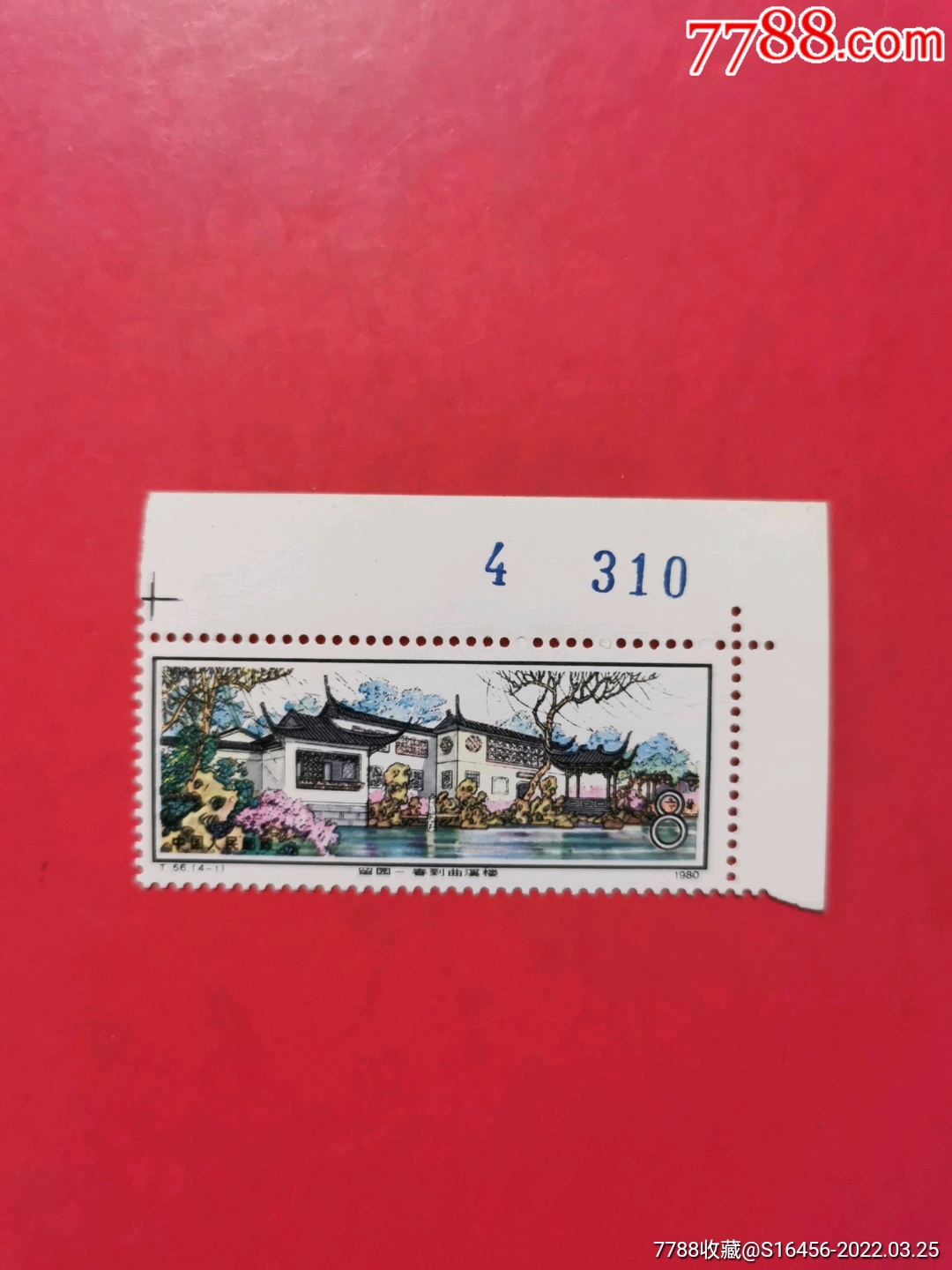 t56留园-价格:18元-se86148050-新中国邮票-零售-7788收藏__收藏热线
