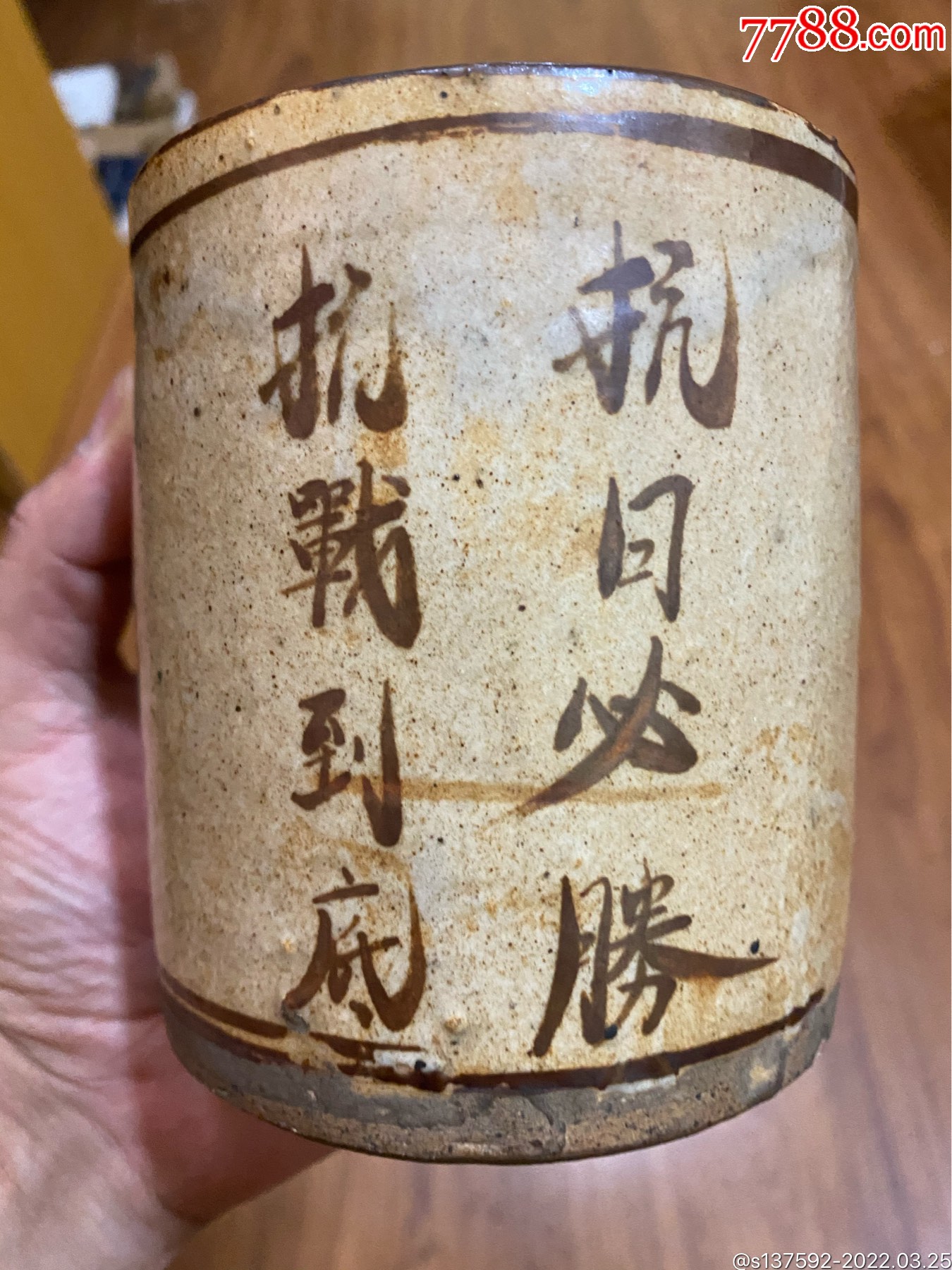 民国时期抗日必胜抗战到底字样笔筒