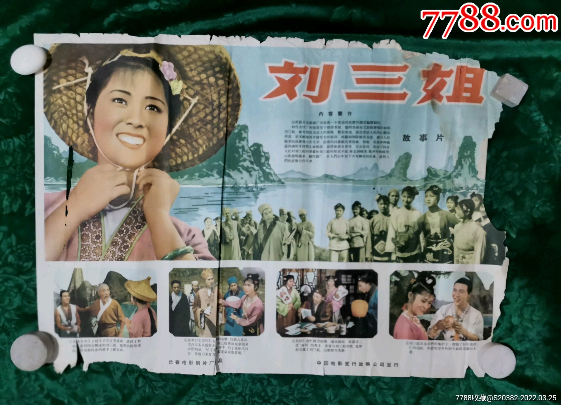 五六十年代对开刘三姐