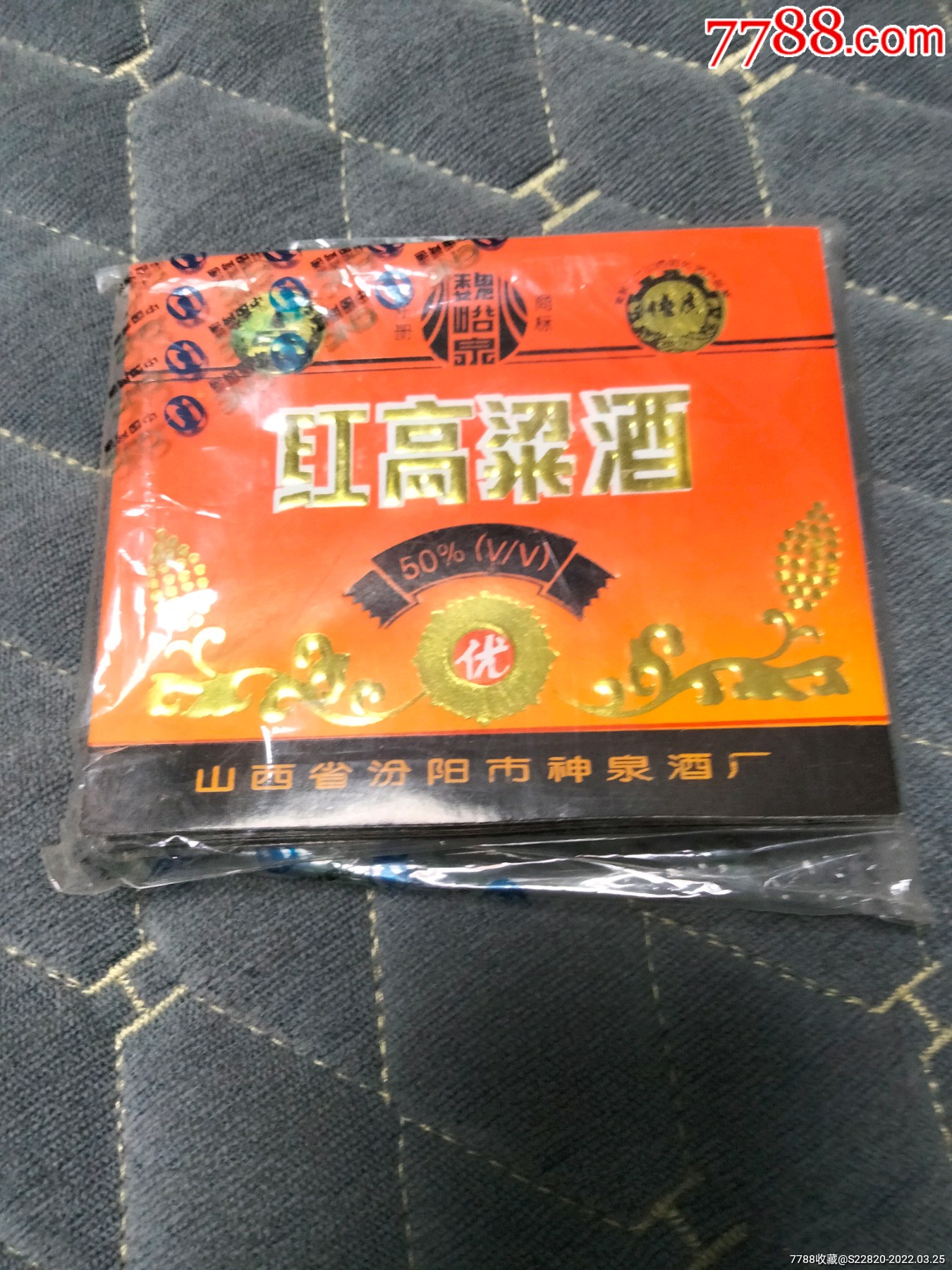 红高粱酒酒标124张合售