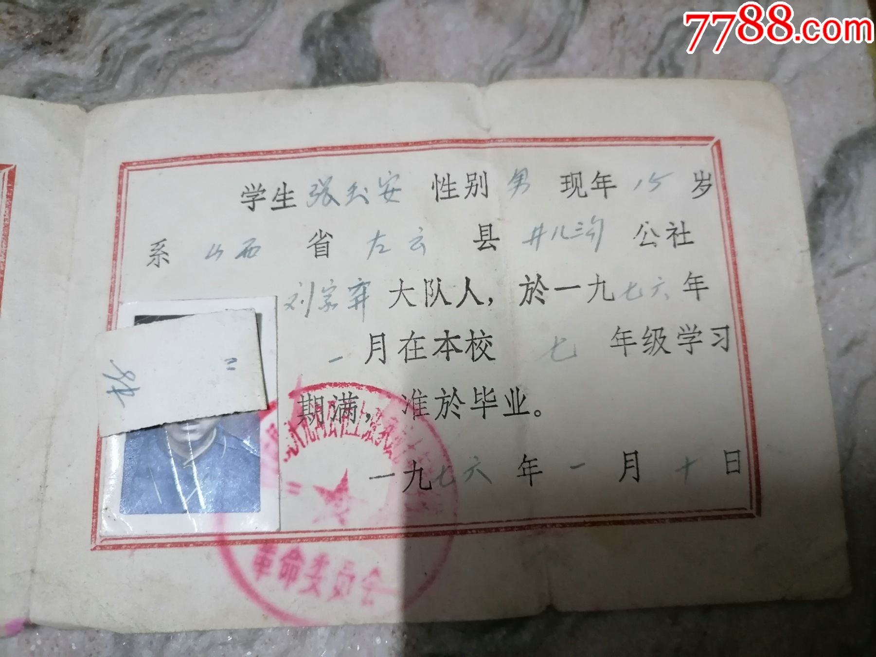毕业证书1976年（内有毛主席语录）山西左云_毕业/学习证件【纸品天下】_第3张_7788铜器收藏
