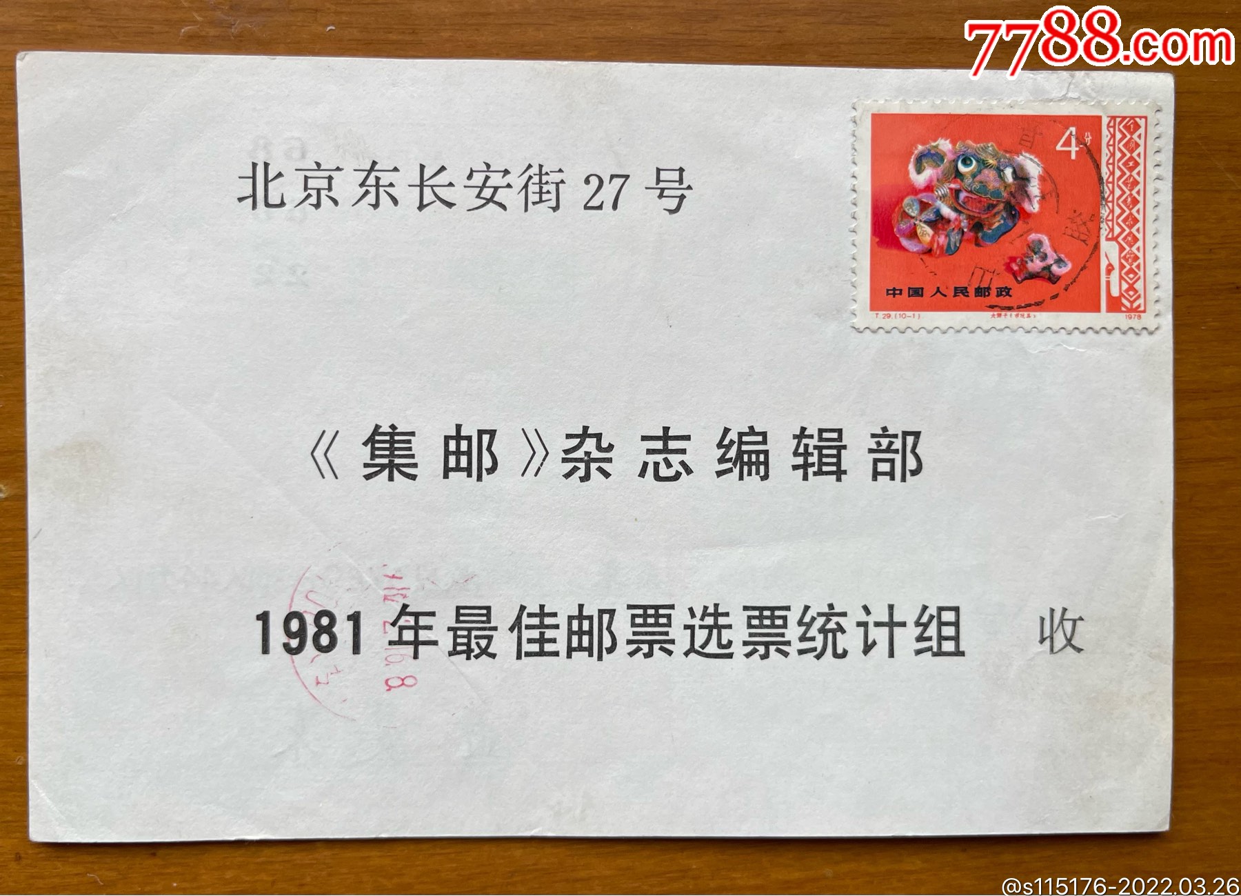 1981年最佳邮票选票实寄