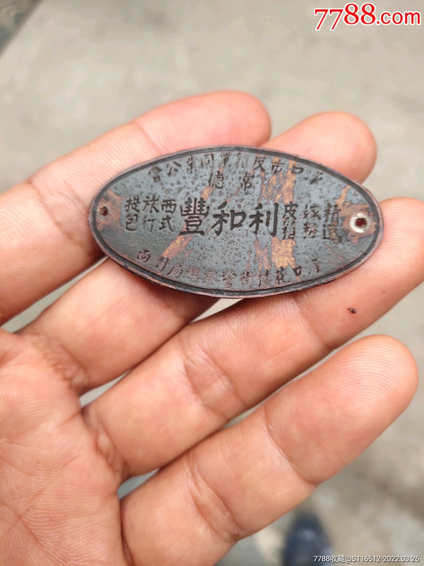 汉口市皮箱业同业公会铜标