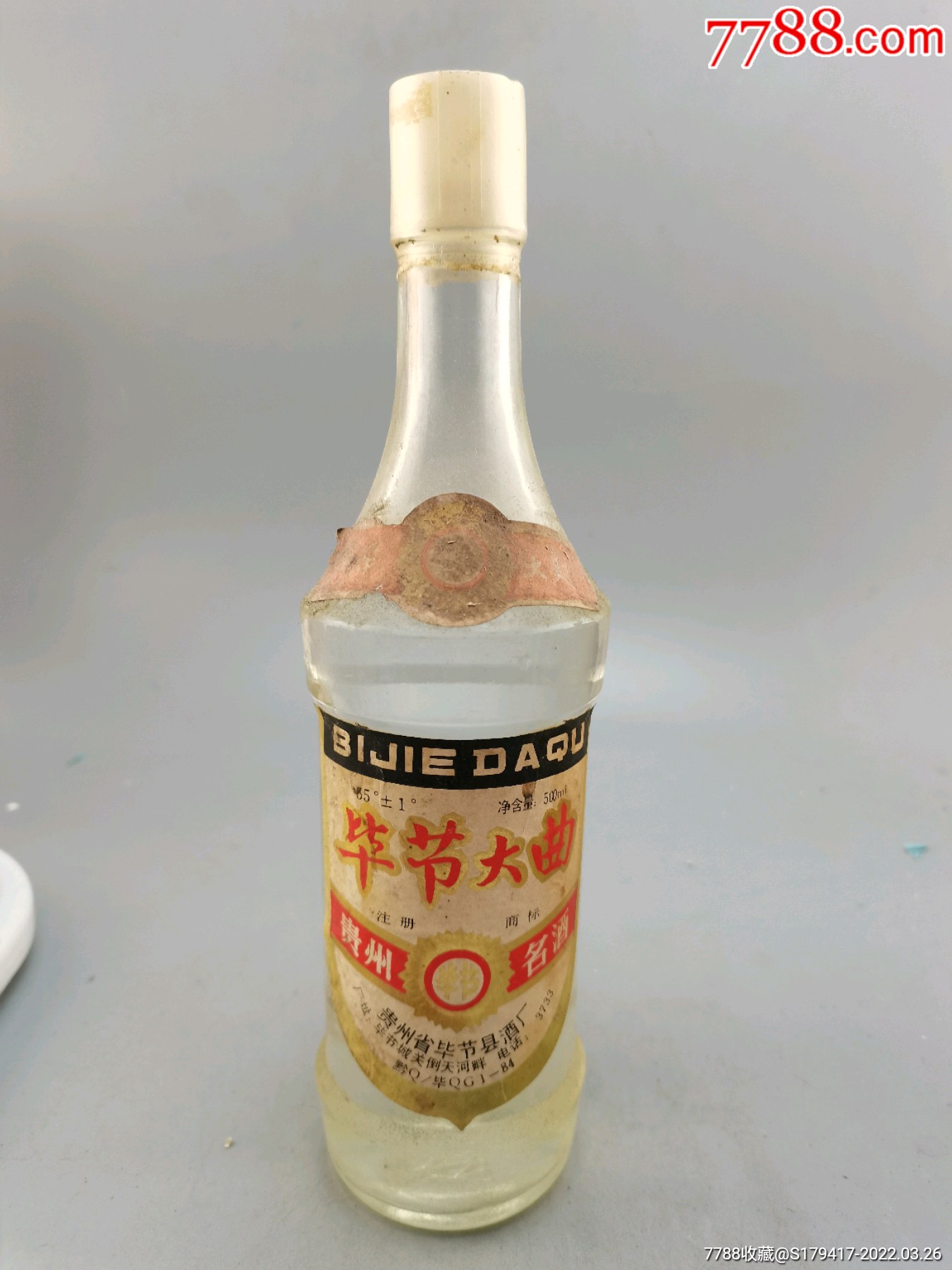 80年代毕节大曲