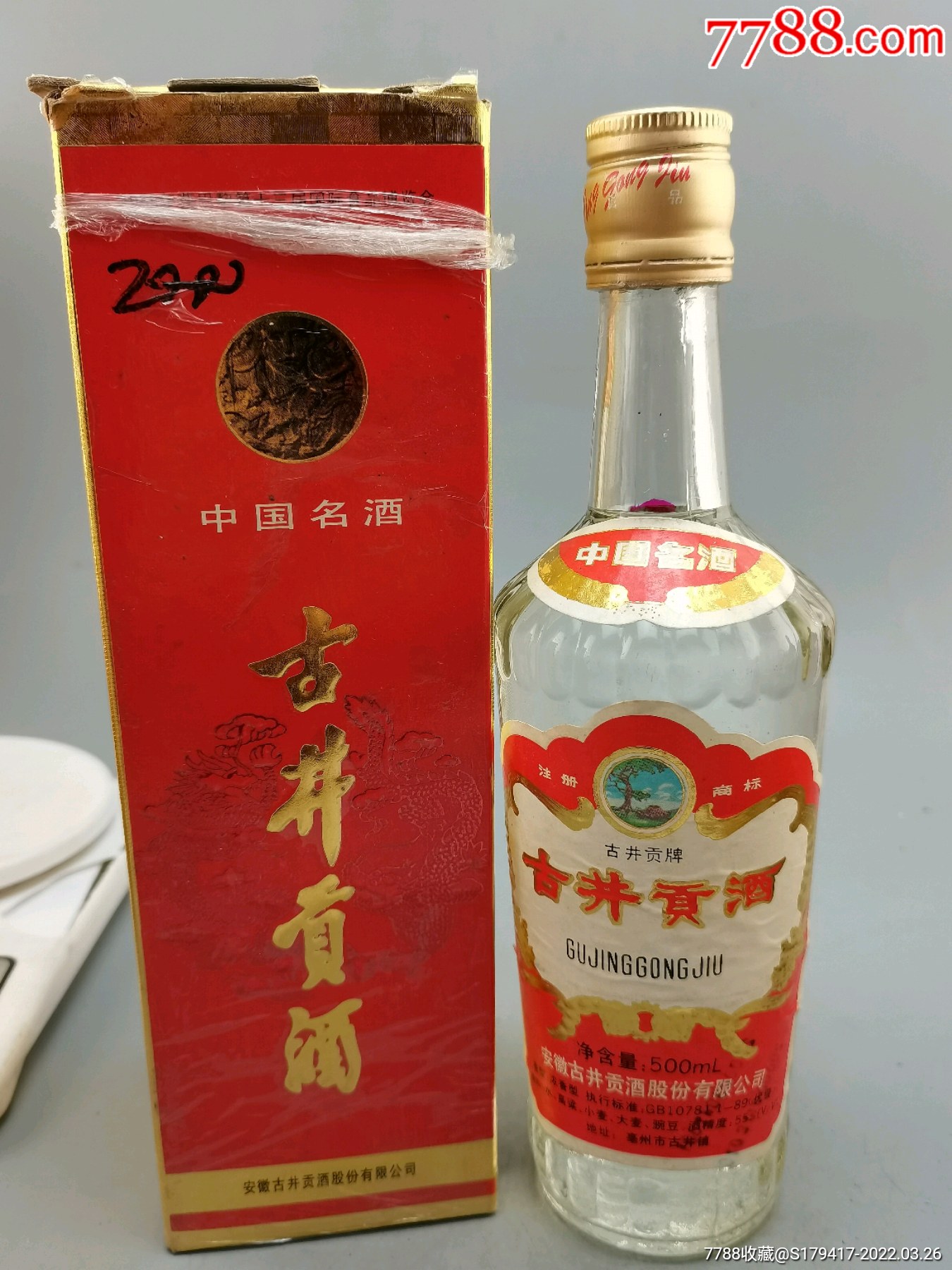 2000年古井貢酒_價格798元_第1張_7788商城__七七八八商品交易平臺