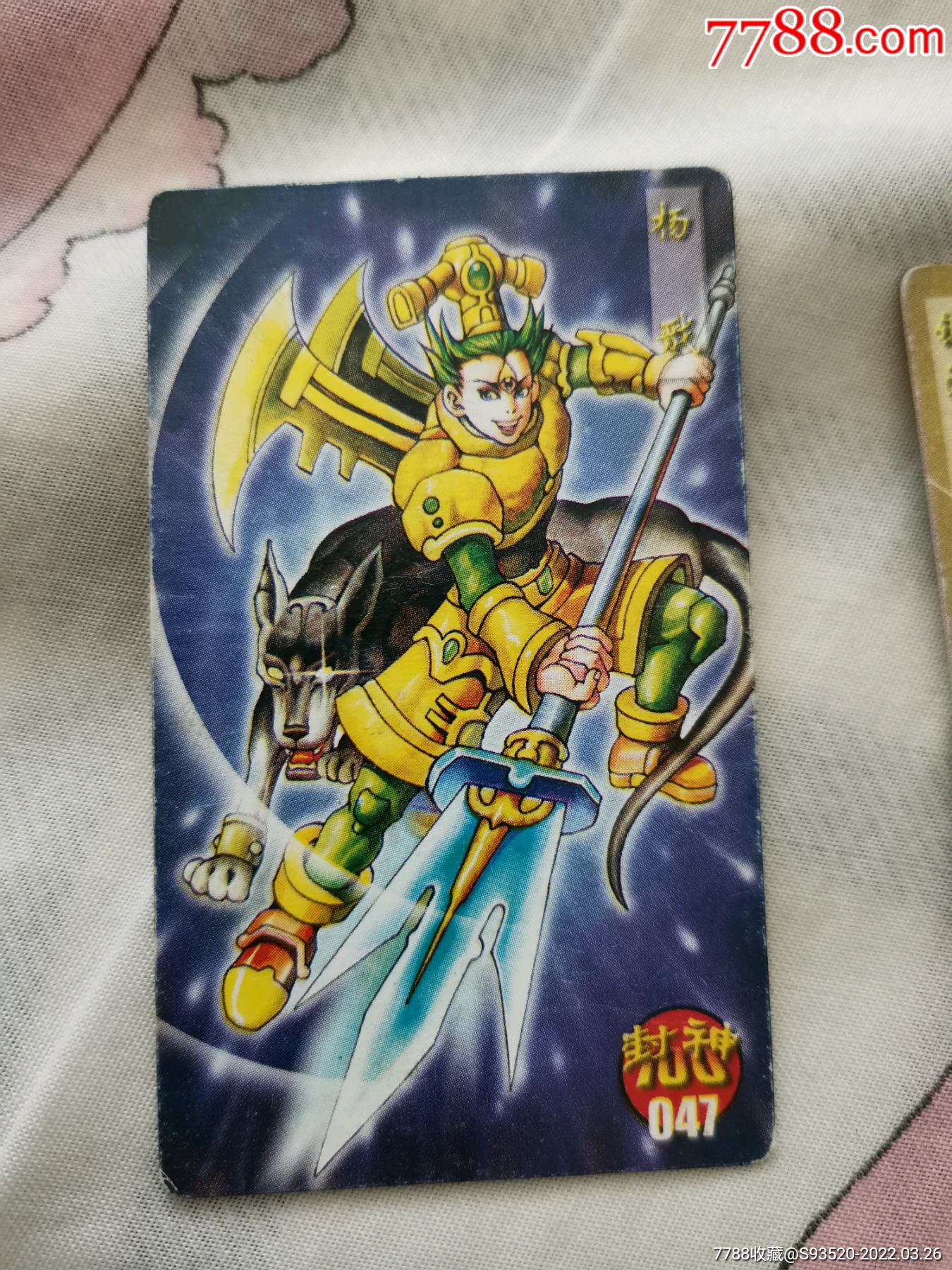 小当家封神100普卡047杨戬