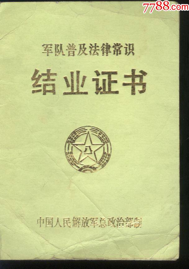 结业证书
