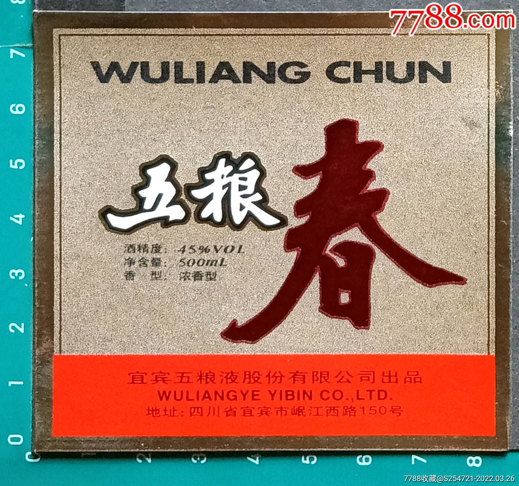 五粮春四川宜宾五粮液股份有限公司