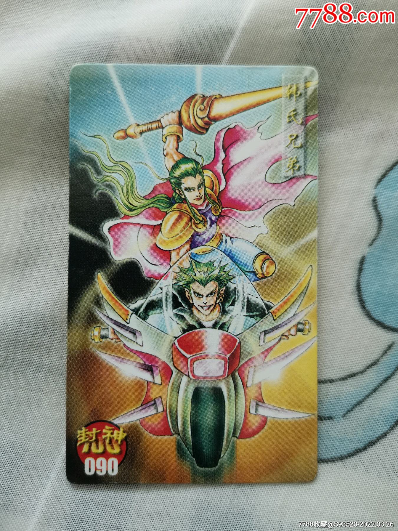 小当家封神100普卡090韩氏兄弟