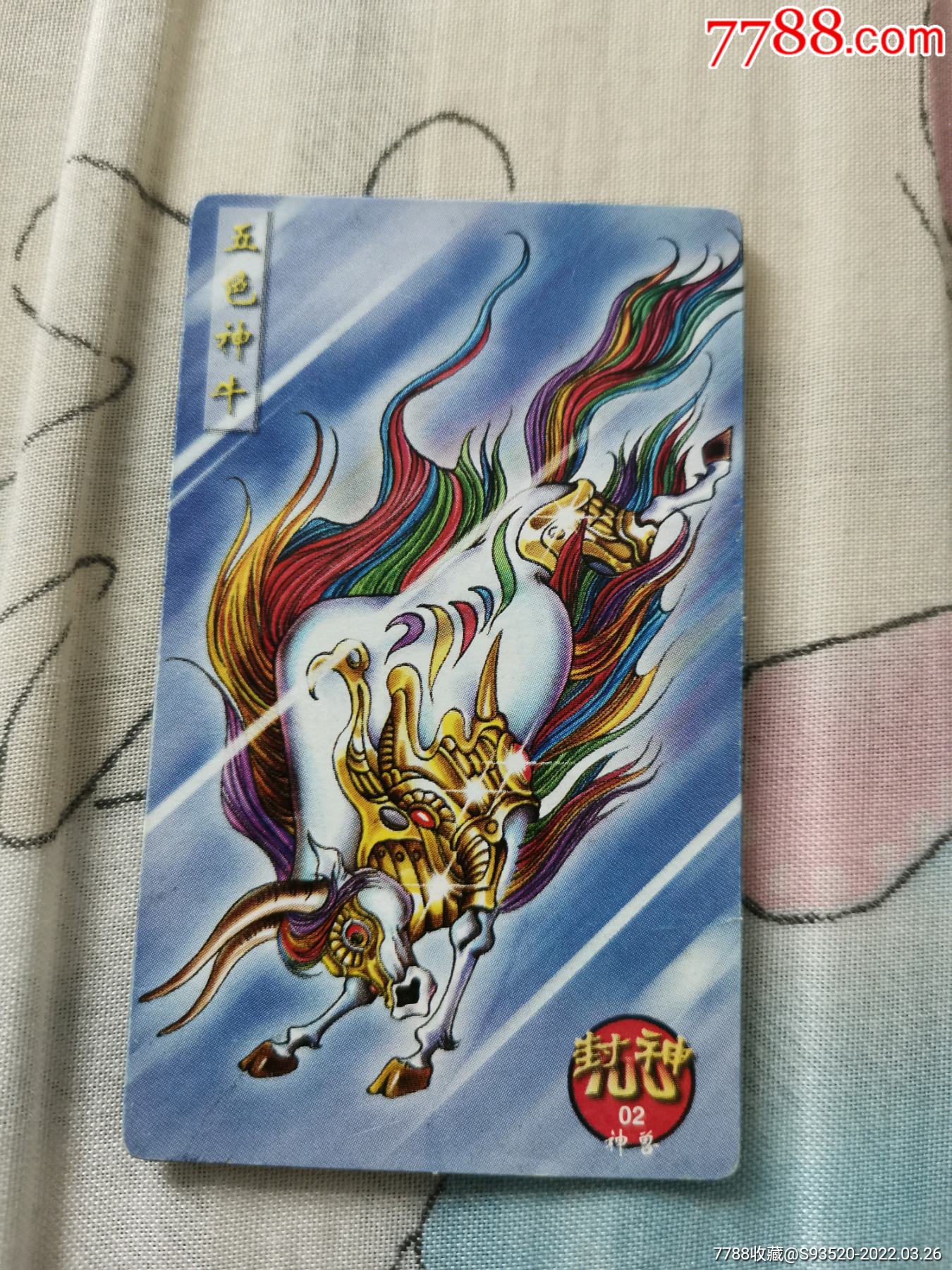 统一小当家封神100神兽02五色神牛有折