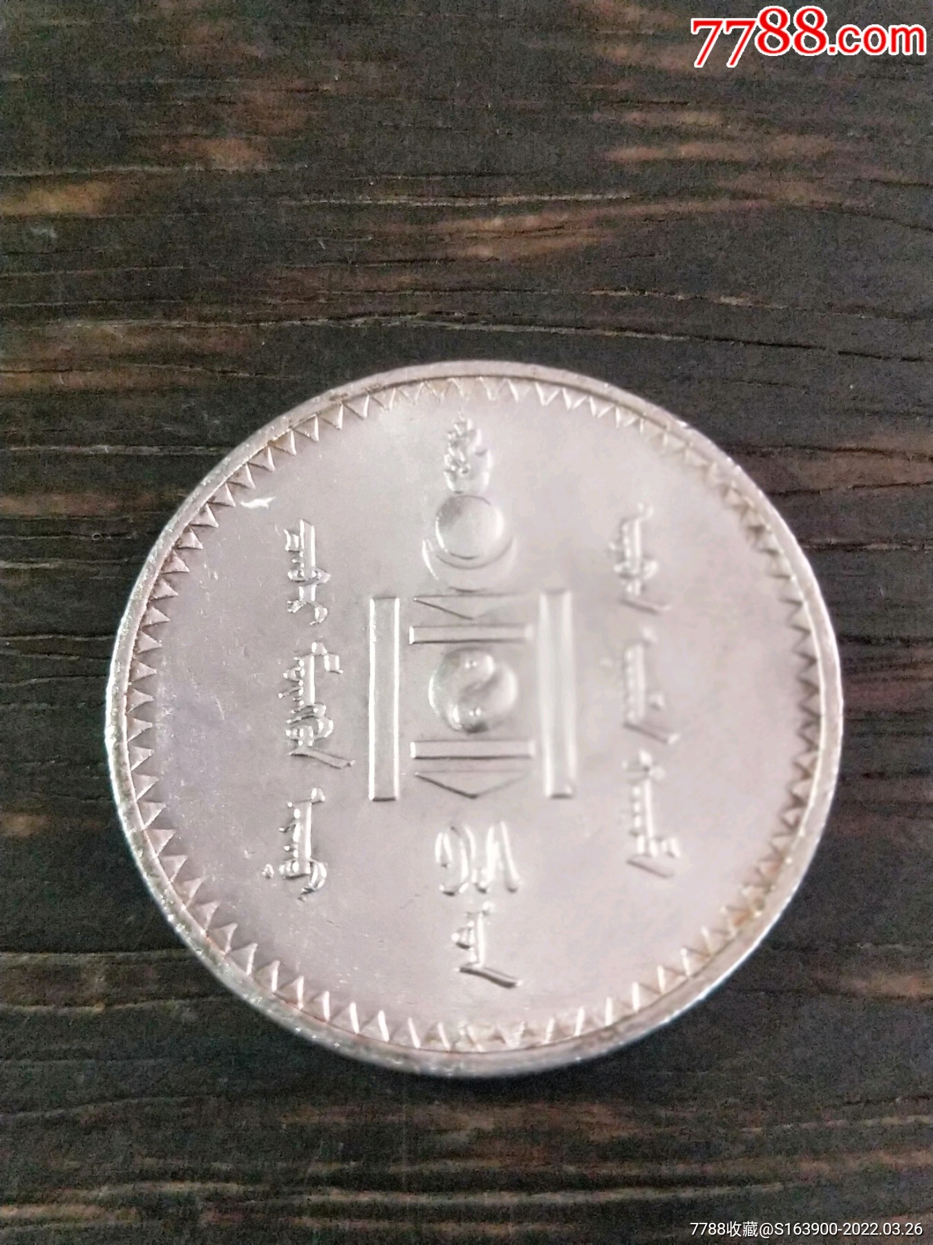 蒙古唐吉银币图片