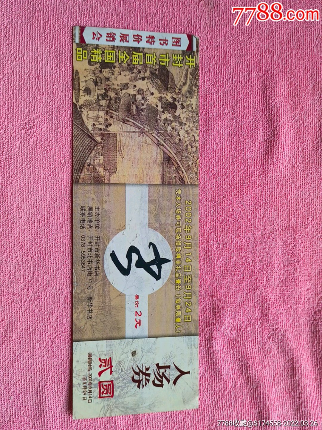 开封书市清明上河图背景_旅游景点门票_第1张_7788铜器收藏