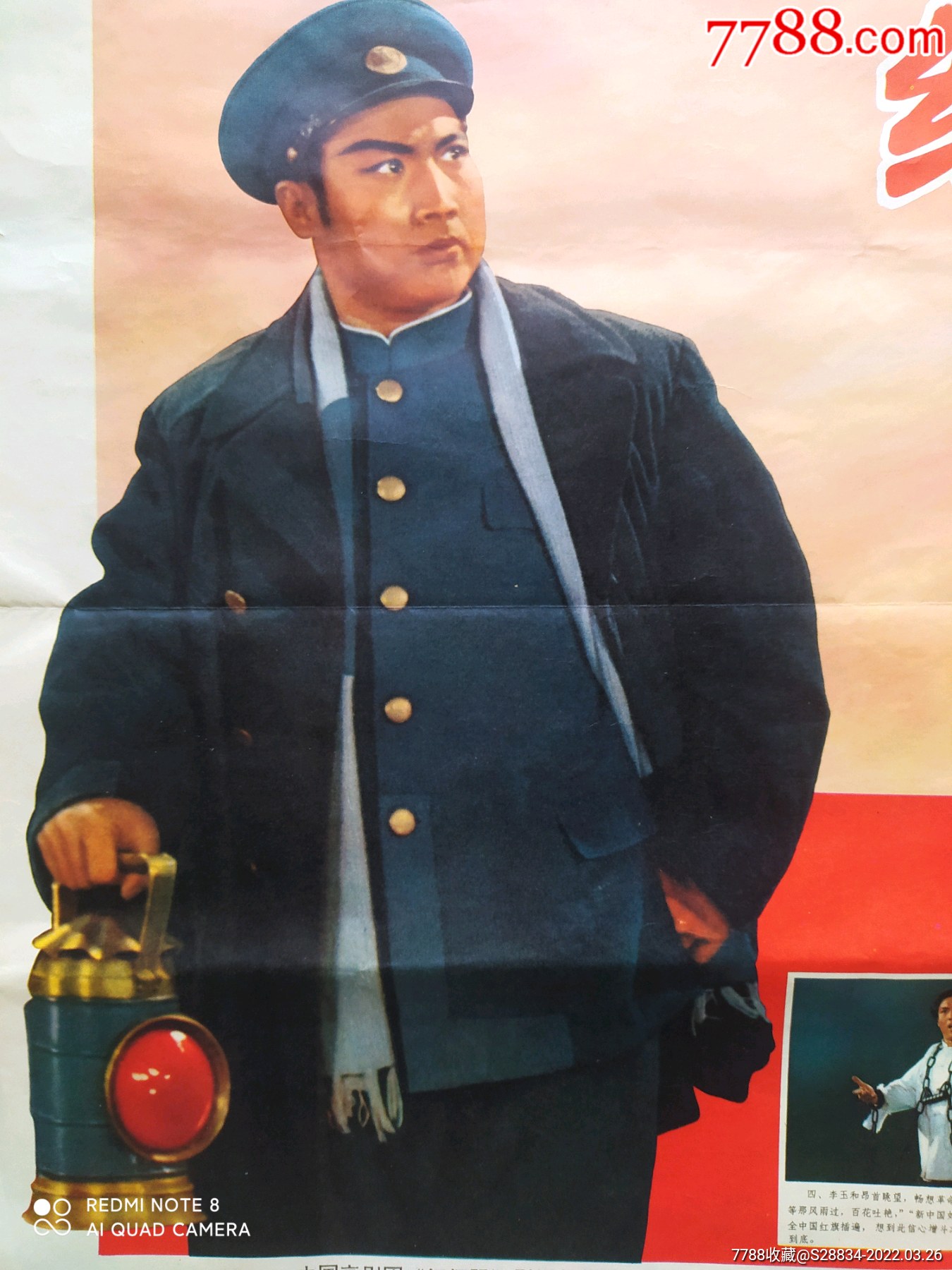 红灯记电影海报