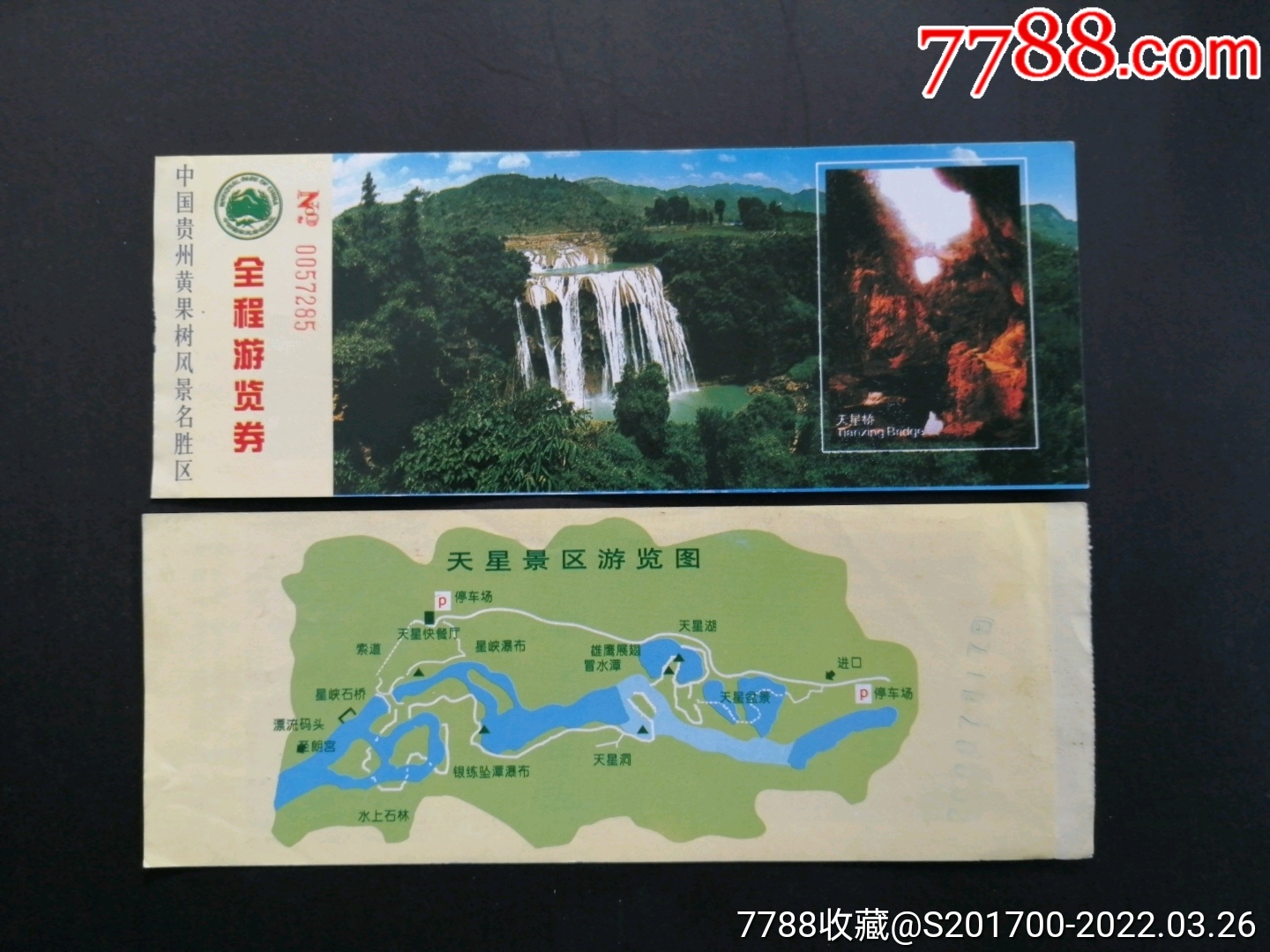 黄荆老林景区门票图片