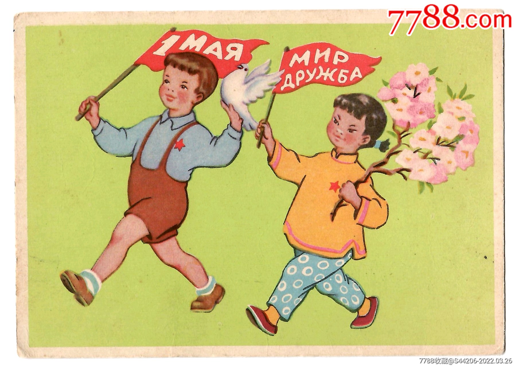 早期中苏友好小画片明信片