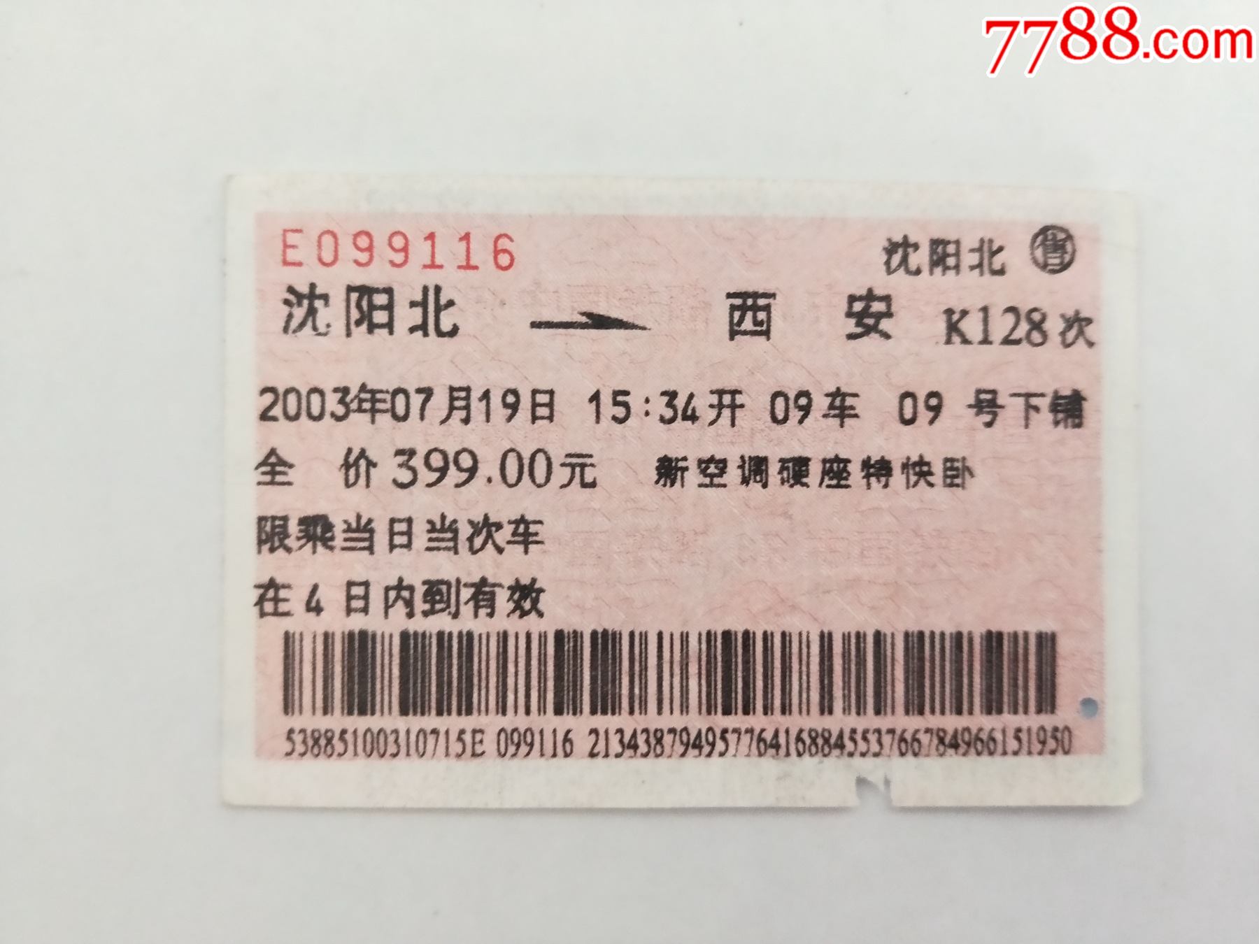 沈阳北西安站火车票