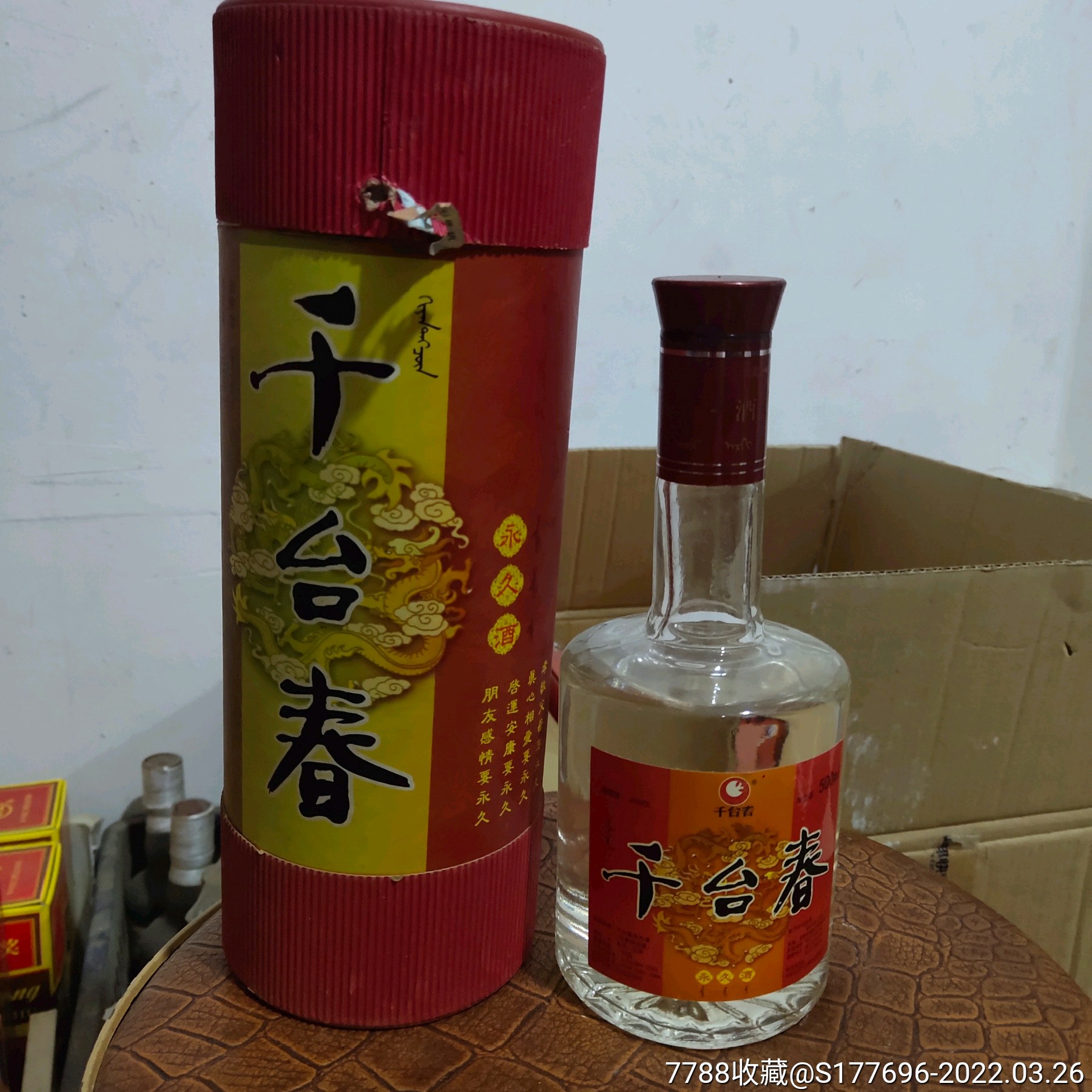 抚顺老酒千台春