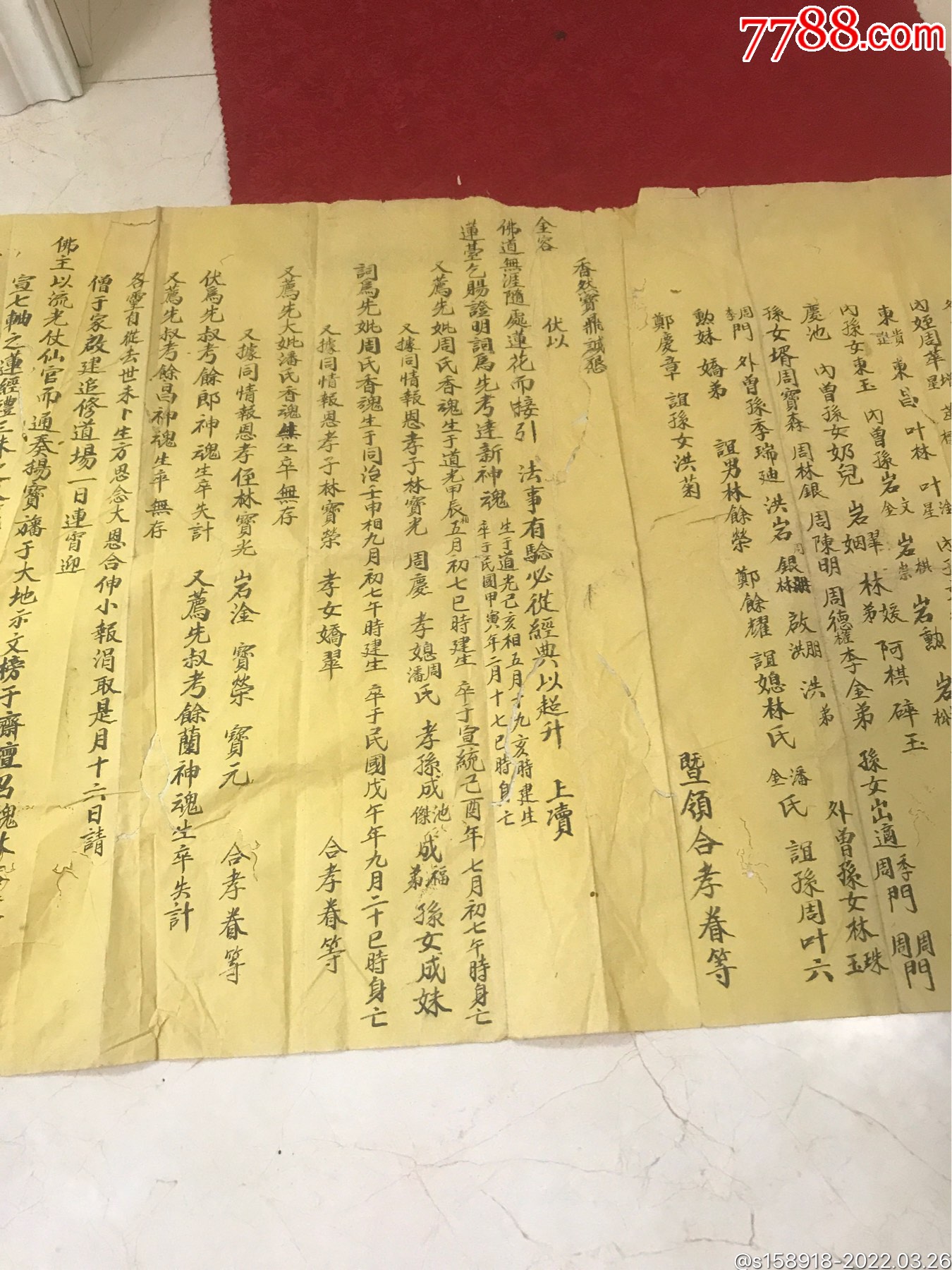 民国18年老书法佛道教大文疏一张(老书法_其它佛