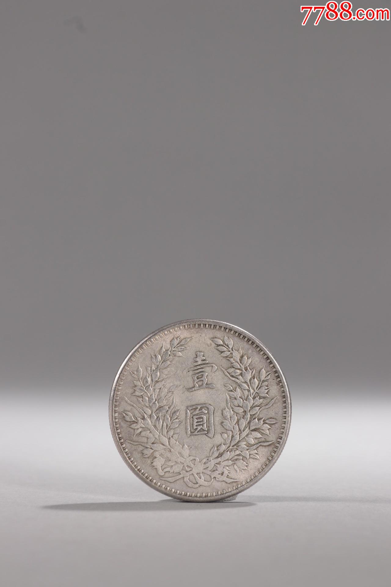 袁大头一元银币