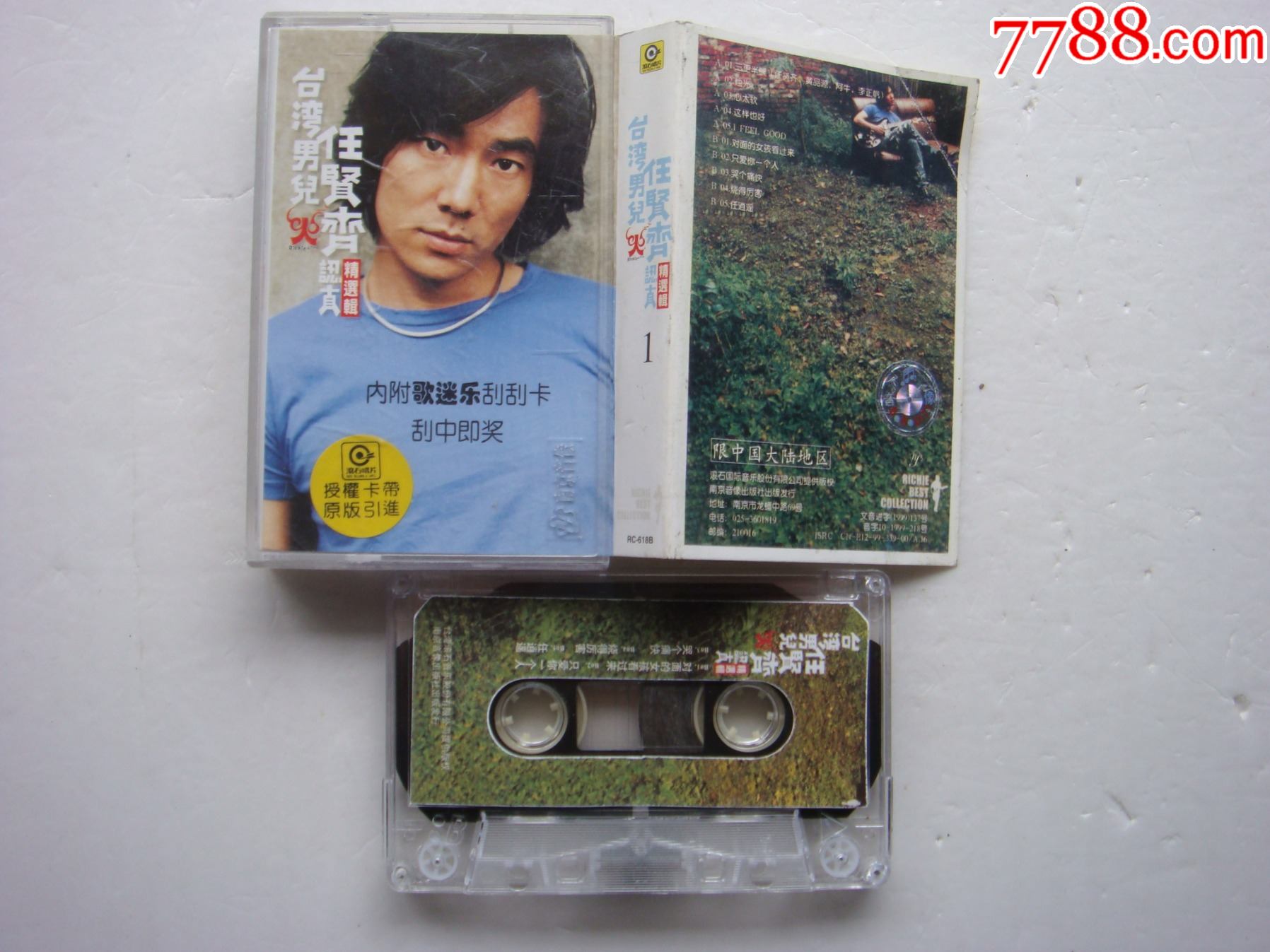 任贤齐认真南京音像