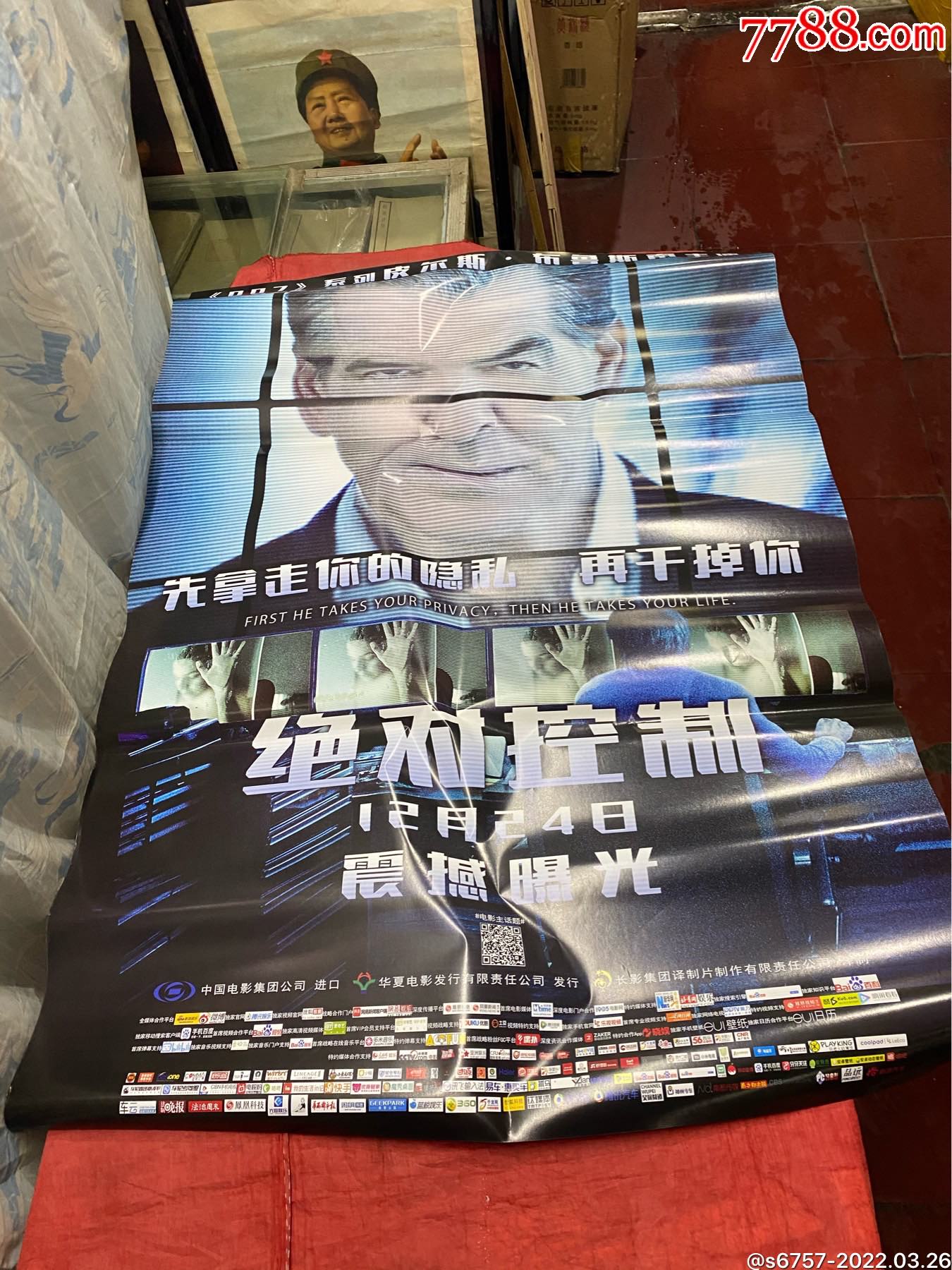 绝对控制全开电影海报