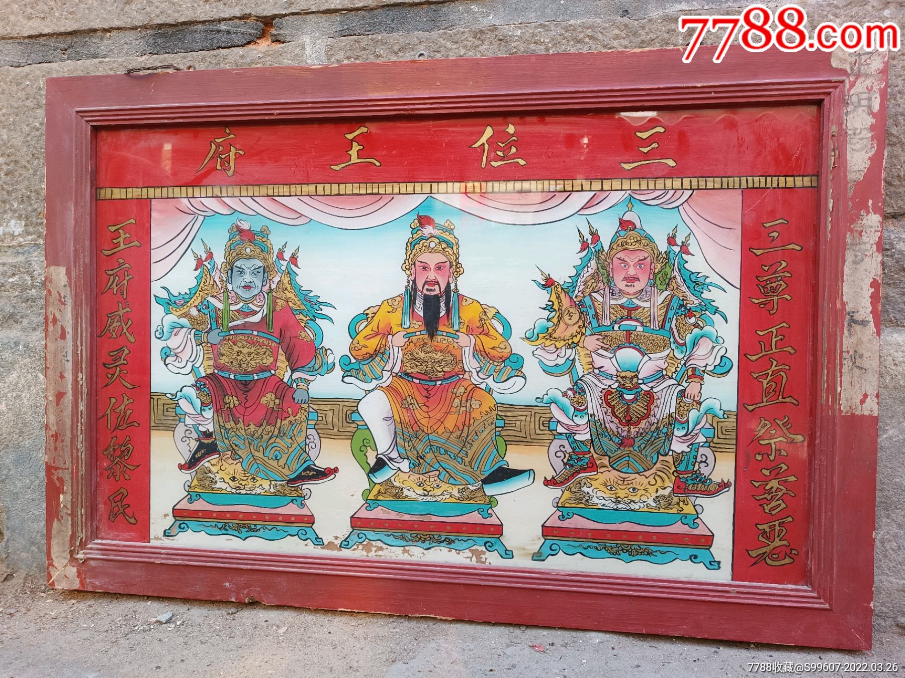 老佛像大尺寸三位王爷画像老木框老玻璃画