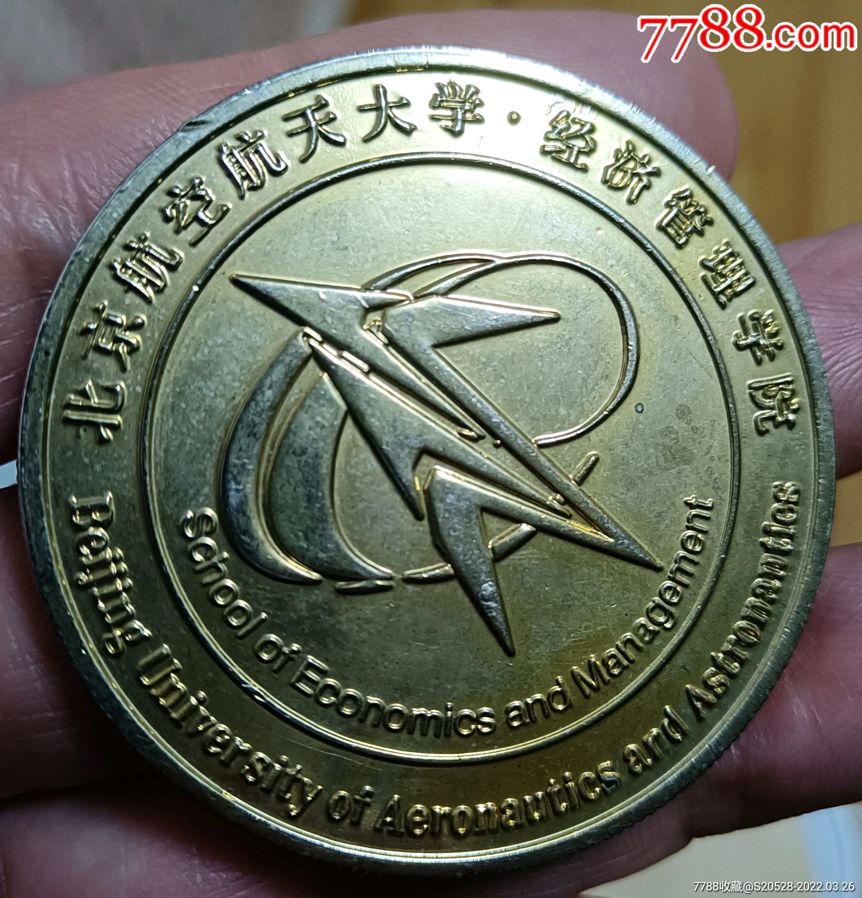 北京航空航天大學經濟管理學院紀念章(包郵)-校徽/畢業章-7788舊書網