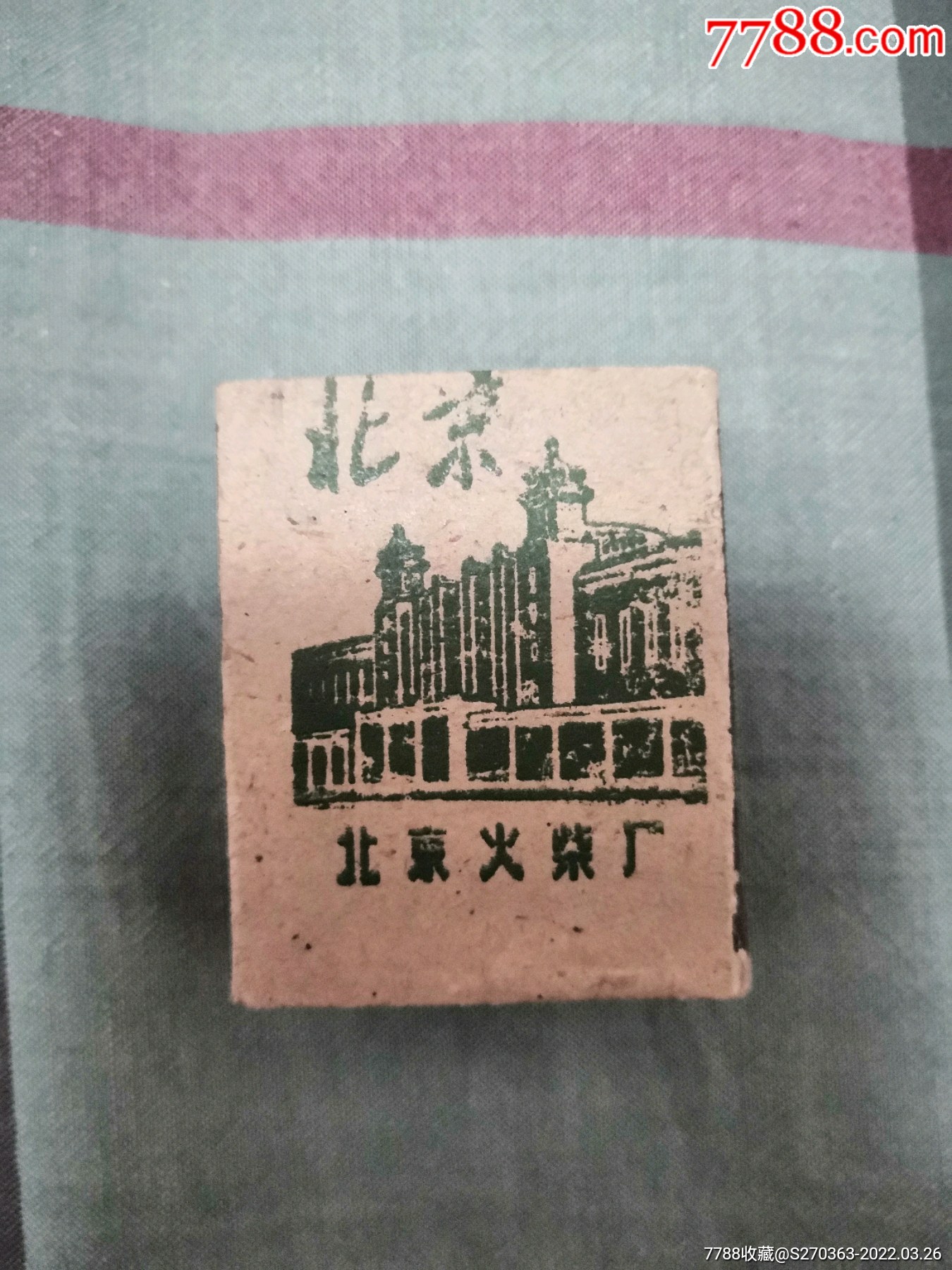 少70年代北京火柴廠產火柴盒空