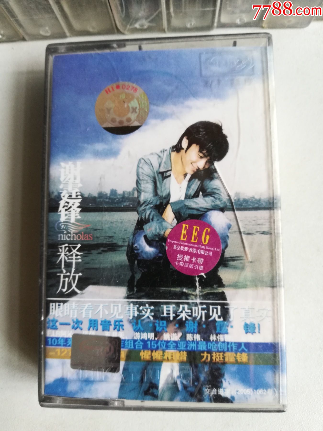 原装正版磁带谢霆锋释放2005年已拆封试听