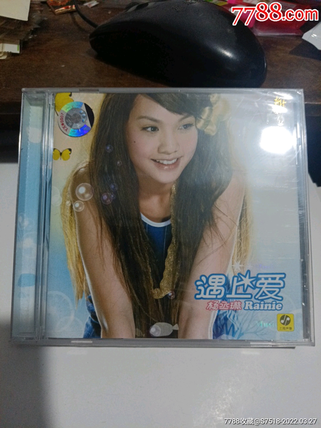 杨丞琳遇上爱未拆封有裂痕