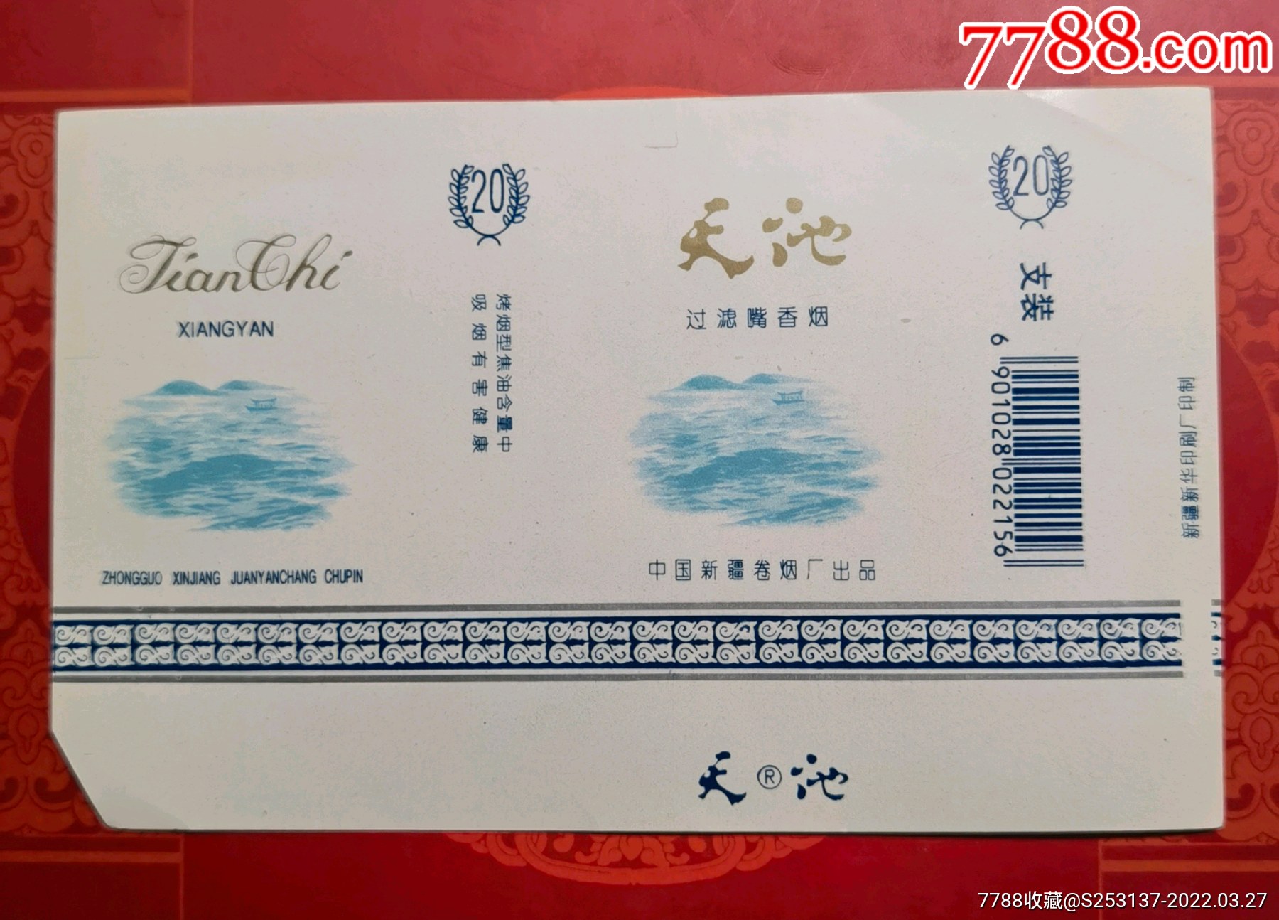 天池中国新疆卷烟厂