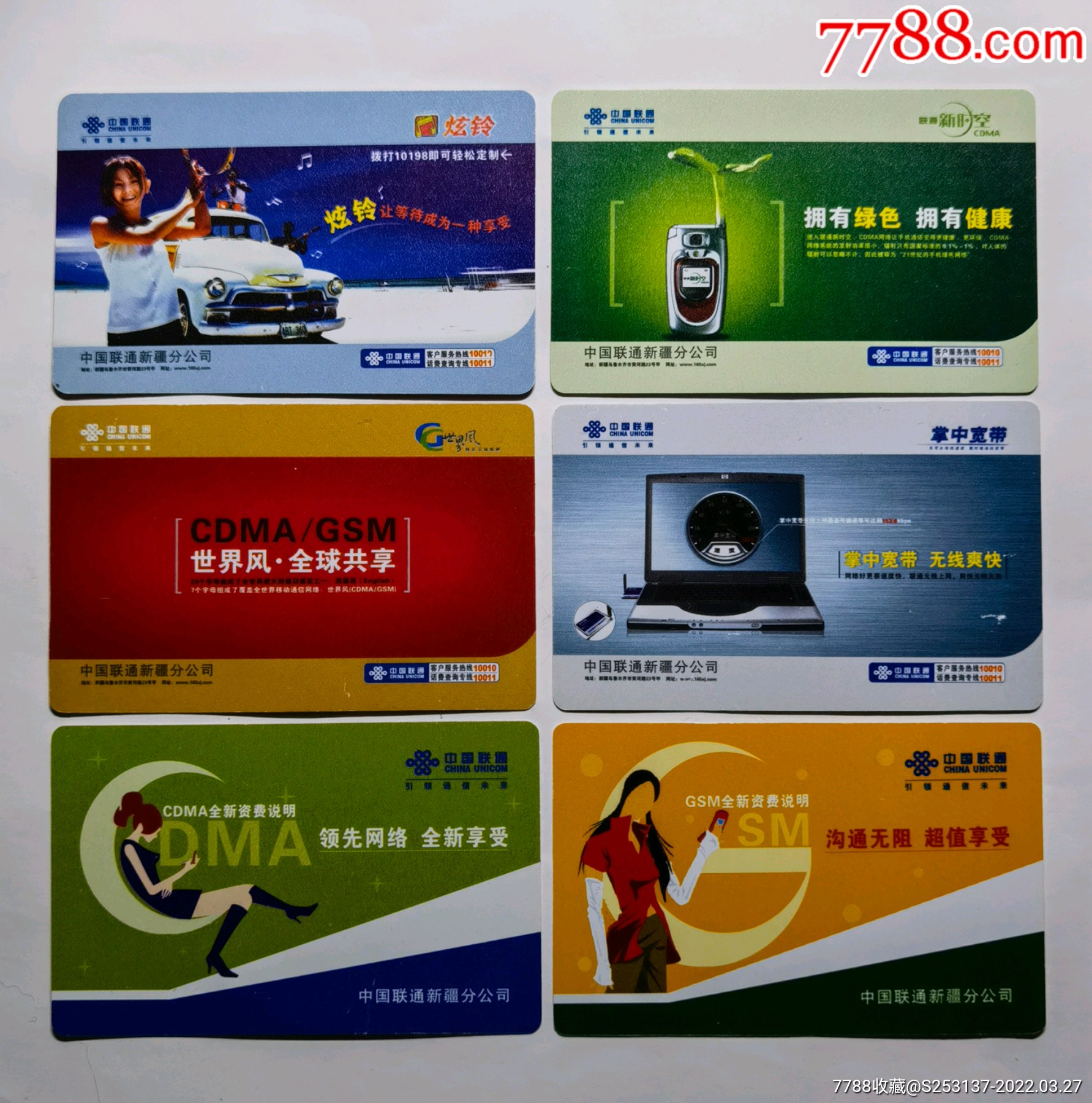 中国联通新疆公司年历卡