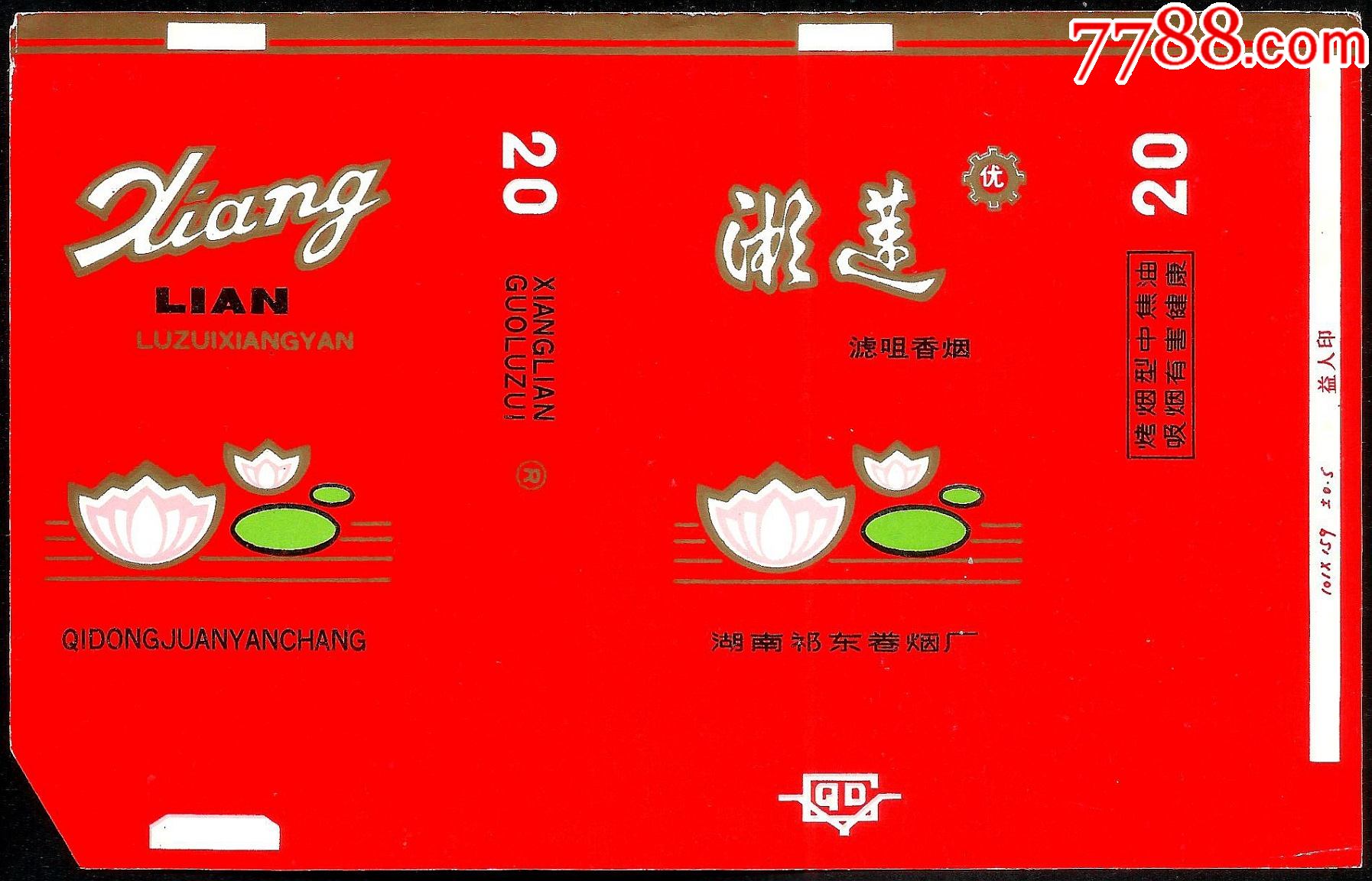 横焦湘莲焦中优