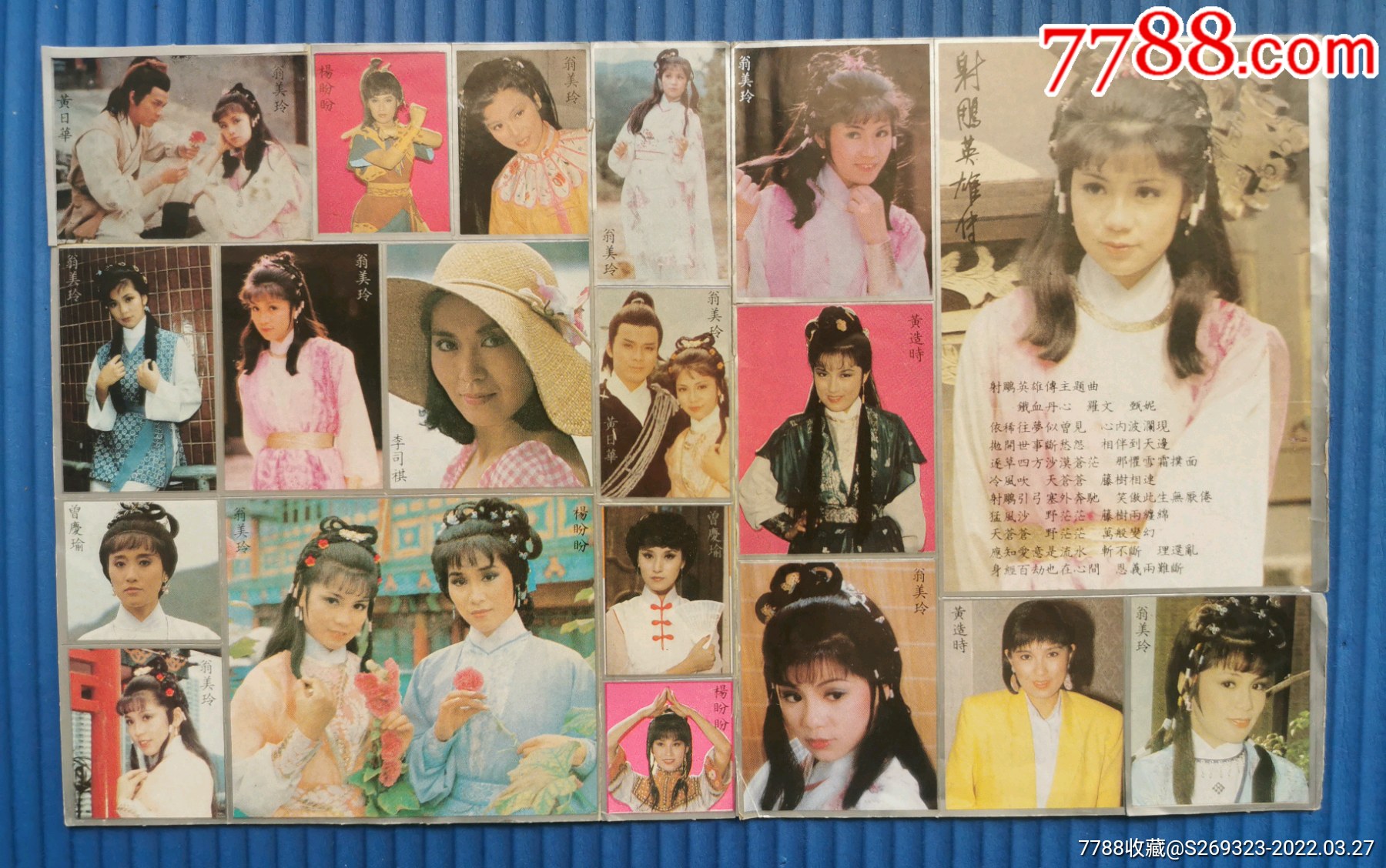 射雕英雄传大版银边古装贴纸