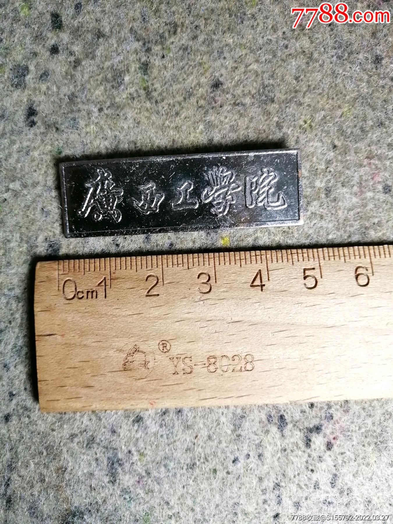 广西工学院校牌