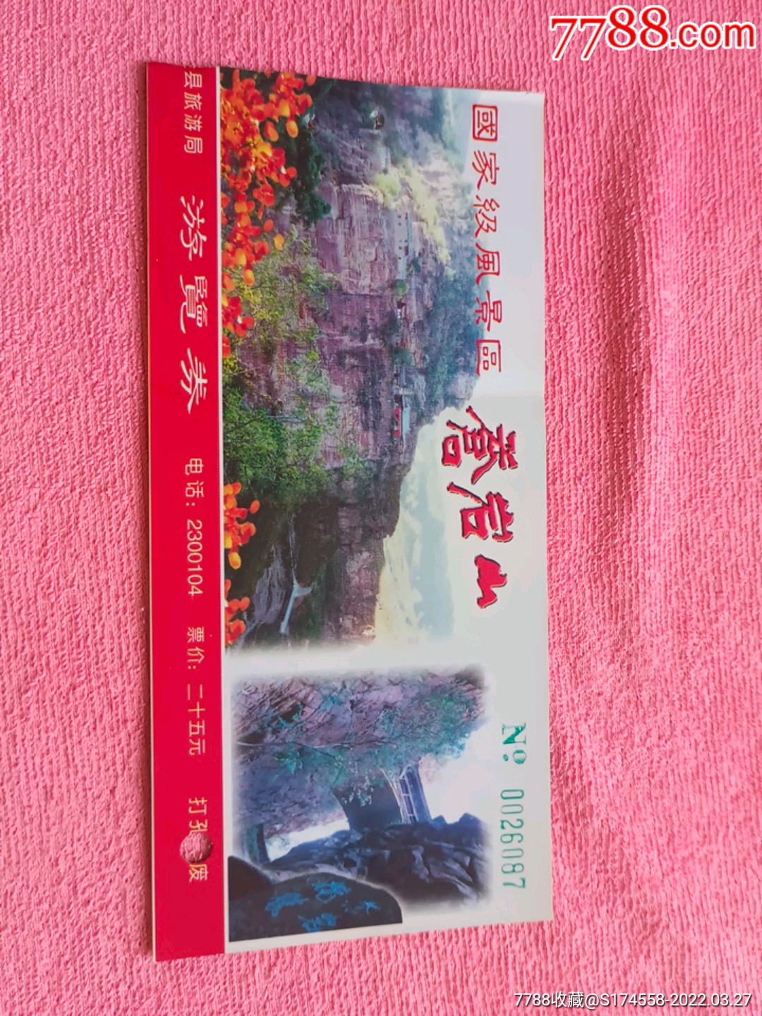 苍岩山_旅游景点门票_第1张_7788茶具