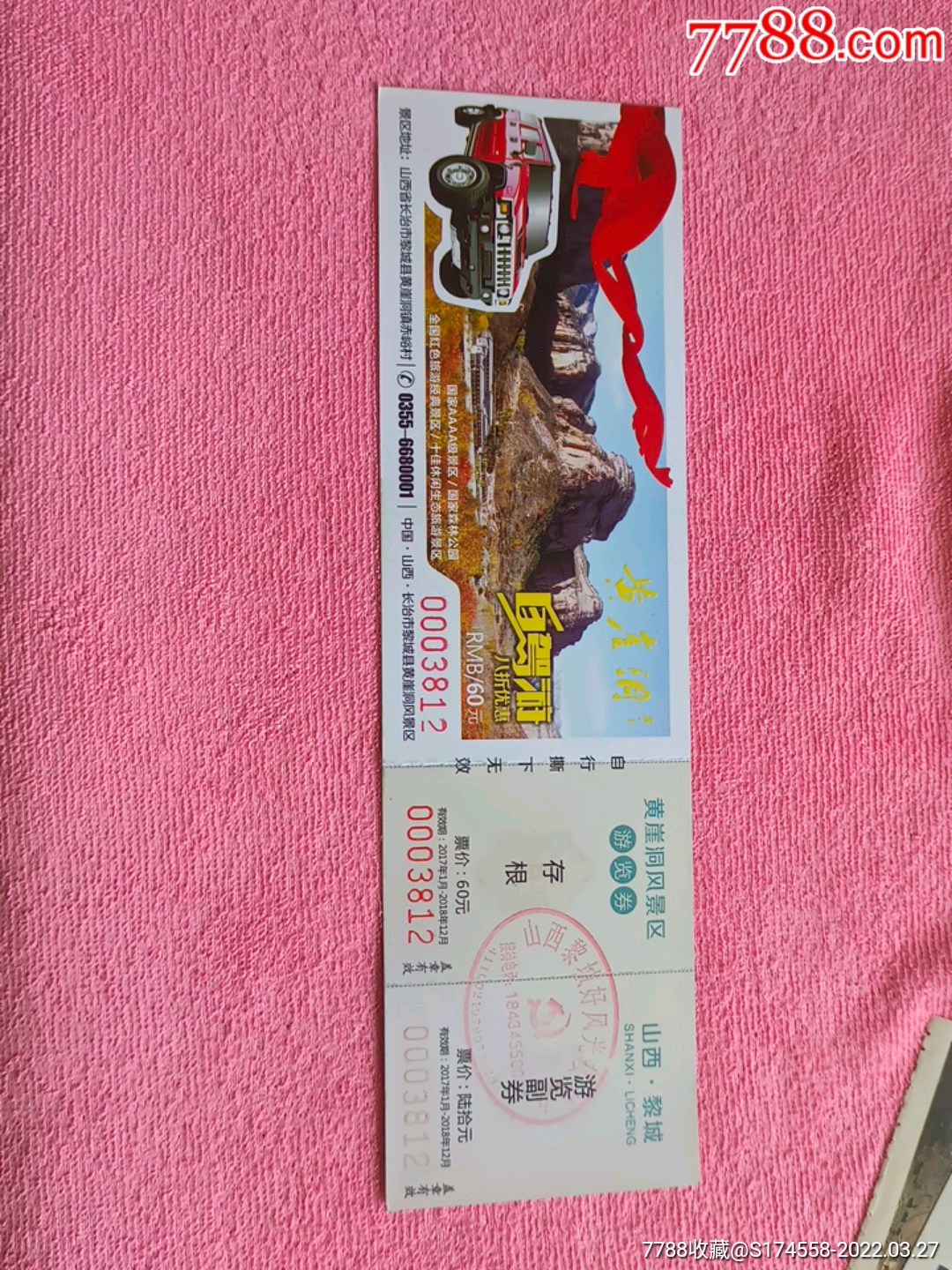 黄崖洞-旅游景点门票-7788商城__七七八八商品交易平台(7788.com)
