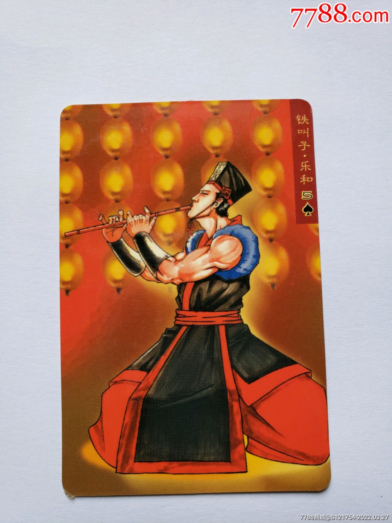 小浣熊水浒卡铁叫子乐和