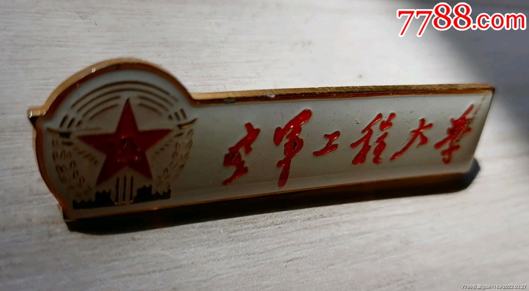 空军工程大学铜校徽