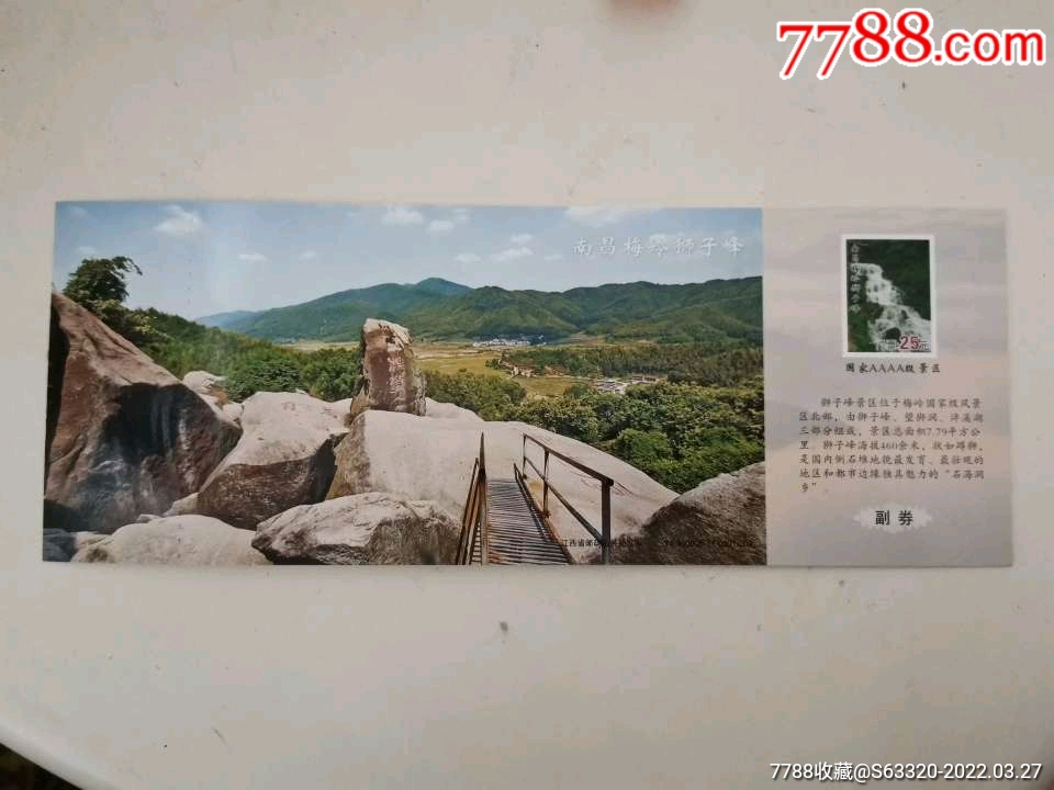南昌狮子峰景区门票图片