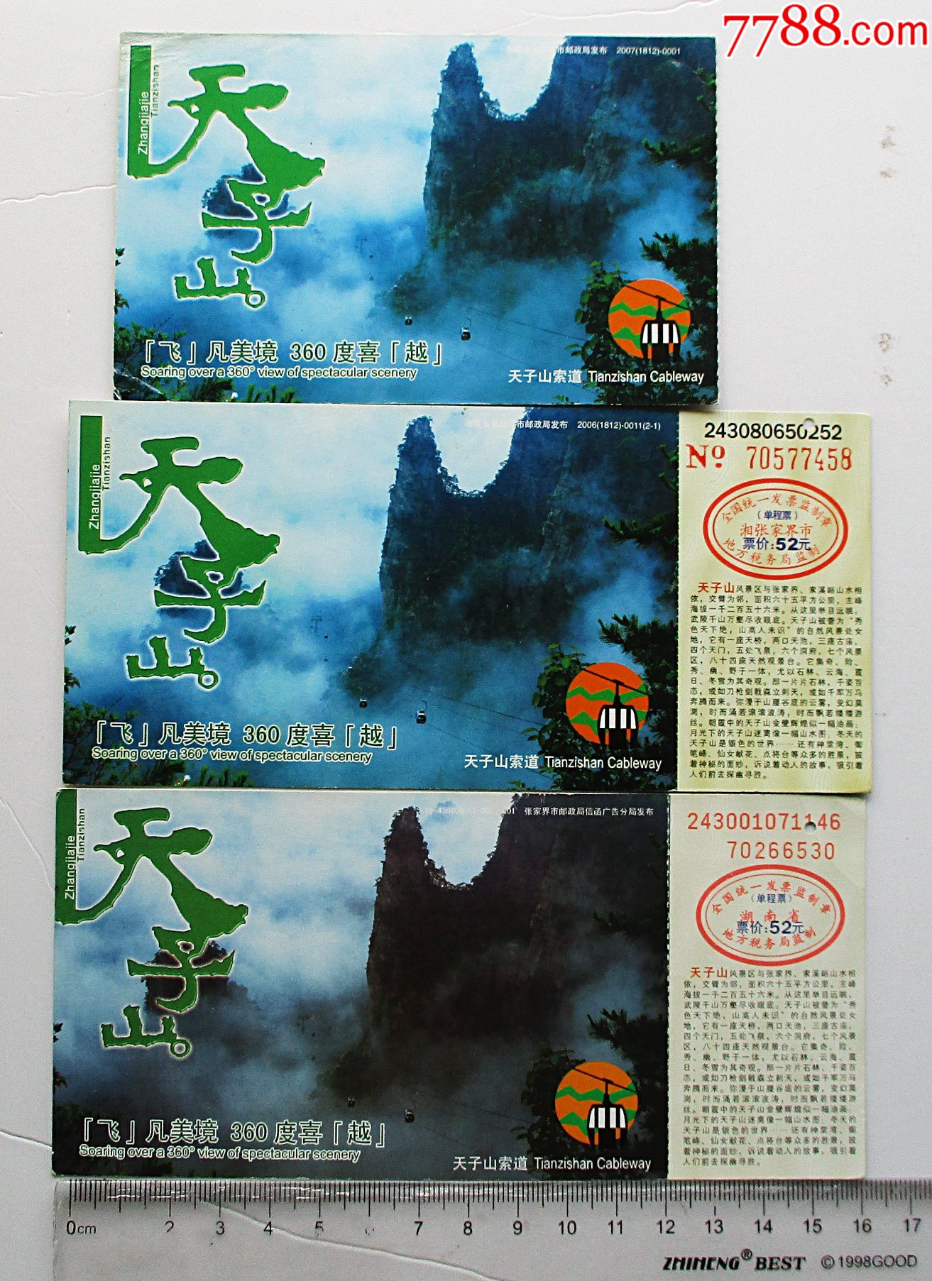 天子山_旅游景点门票_图片欣赏_收藏价格_7788烟标收藏