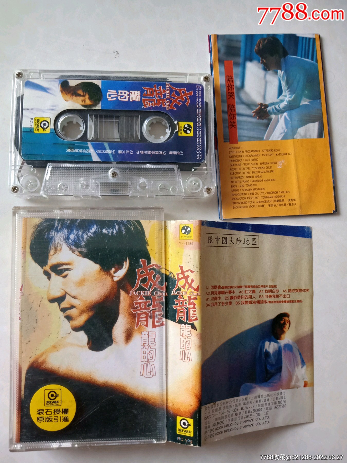 成龙,d-价格:7元-se86178754-磁带/卡带-零售-7788收藏__收藏热线