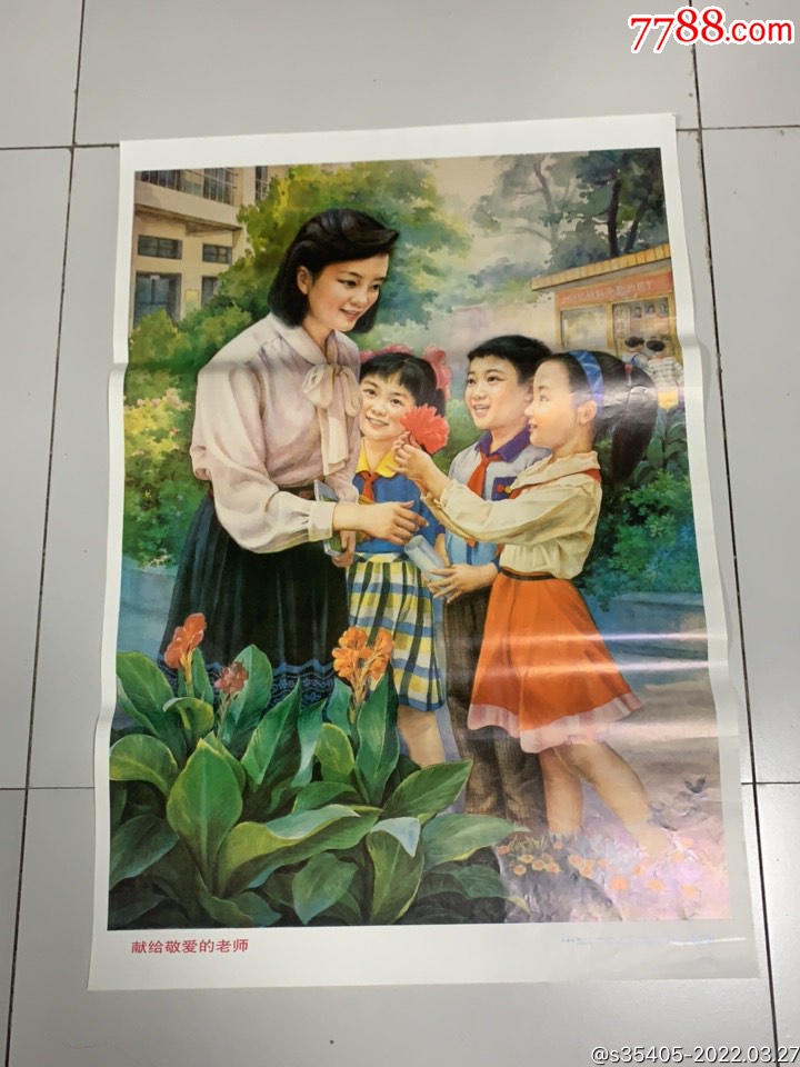 献给敬爱的老师