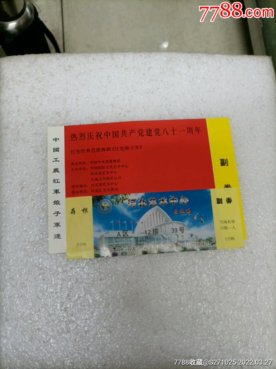 红色经典芭蕾舞剧红色娘子军演出门票