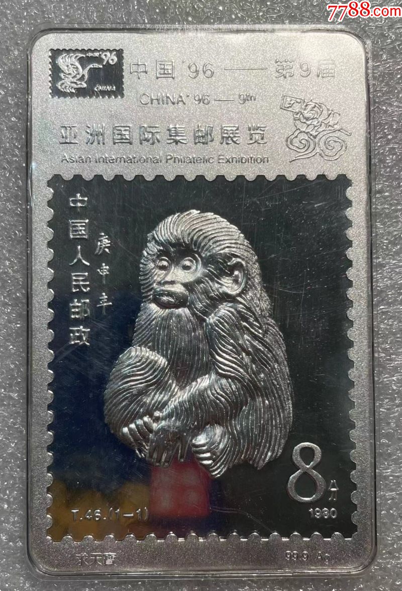 最贵的猴年邮票图片图片