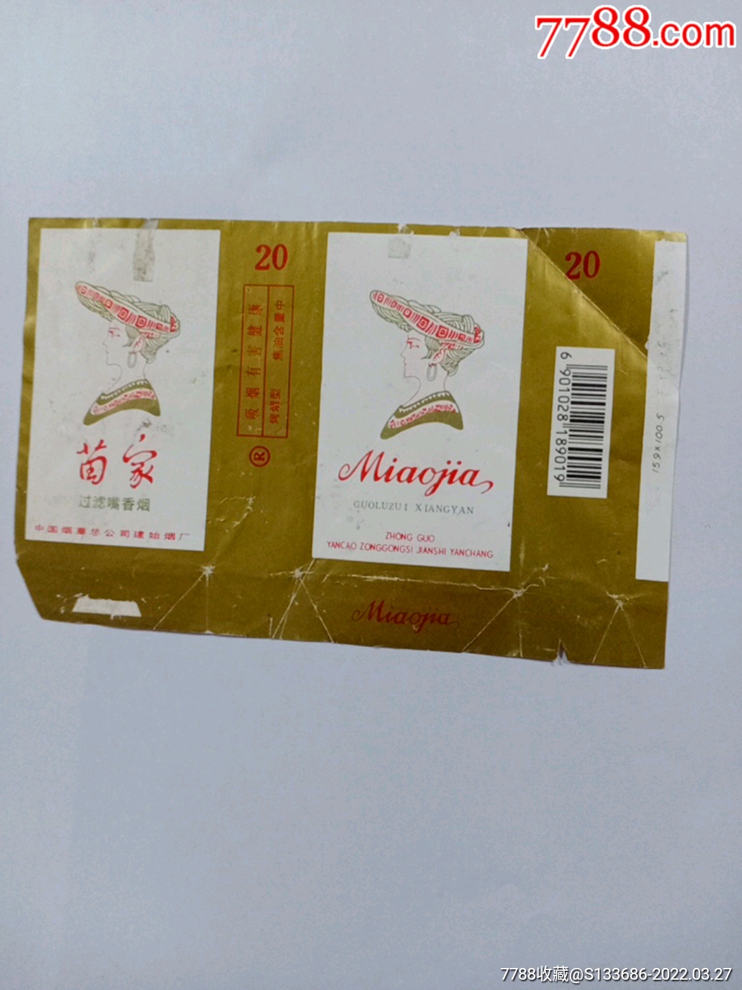 苗家-价格:1元-se86178623-烟标/烟盒-零售-7788收藏__收藏热线