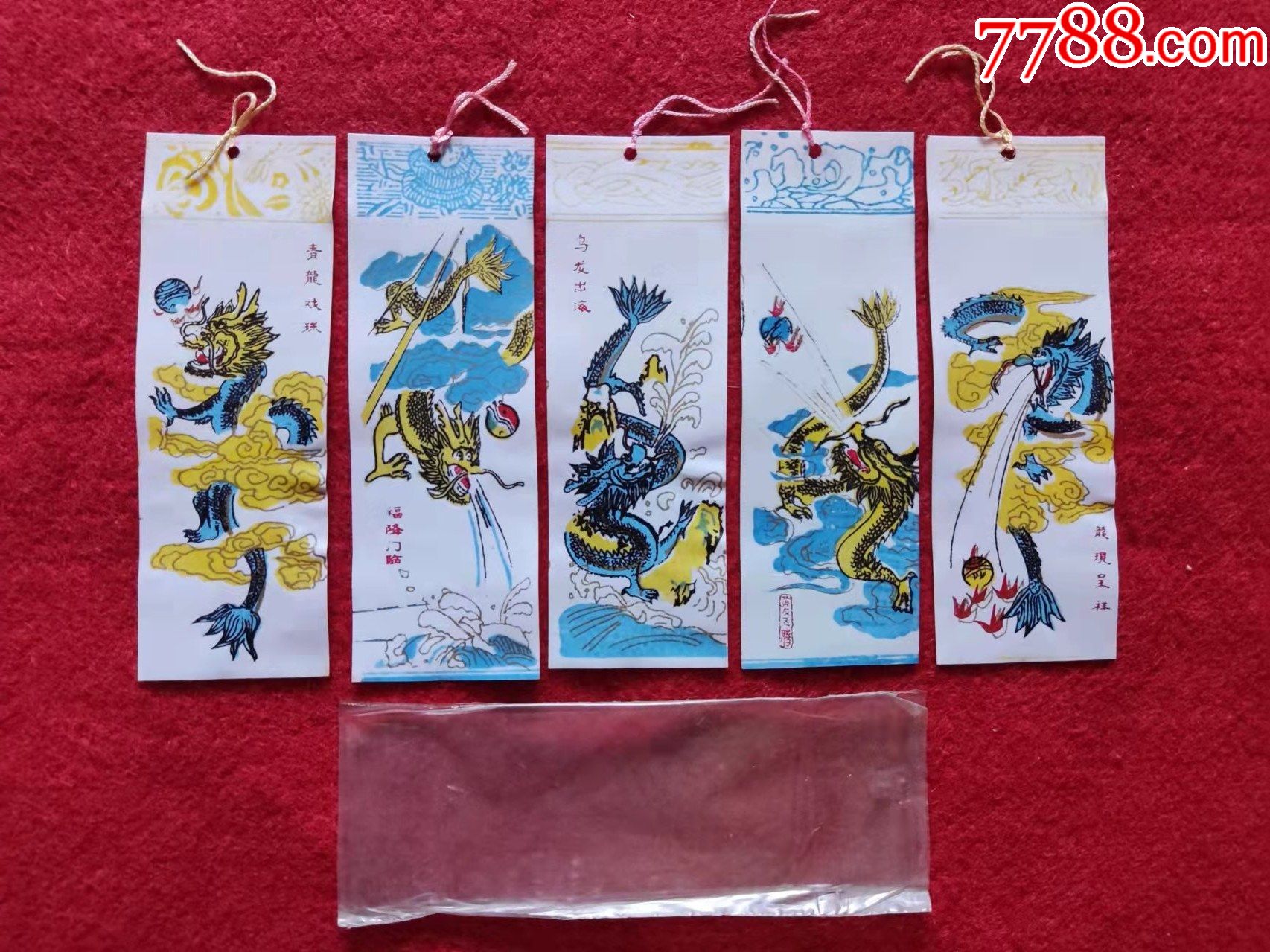 怀旧收藏书签八十年代龙图龙现呈祥5张尺寸11*3cm_价格28元【楠楠书屋