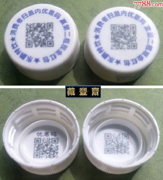 【东鹏】塑料瓶盖(蓝字2种不同)_饮料瓶_第1张_7788钱币网