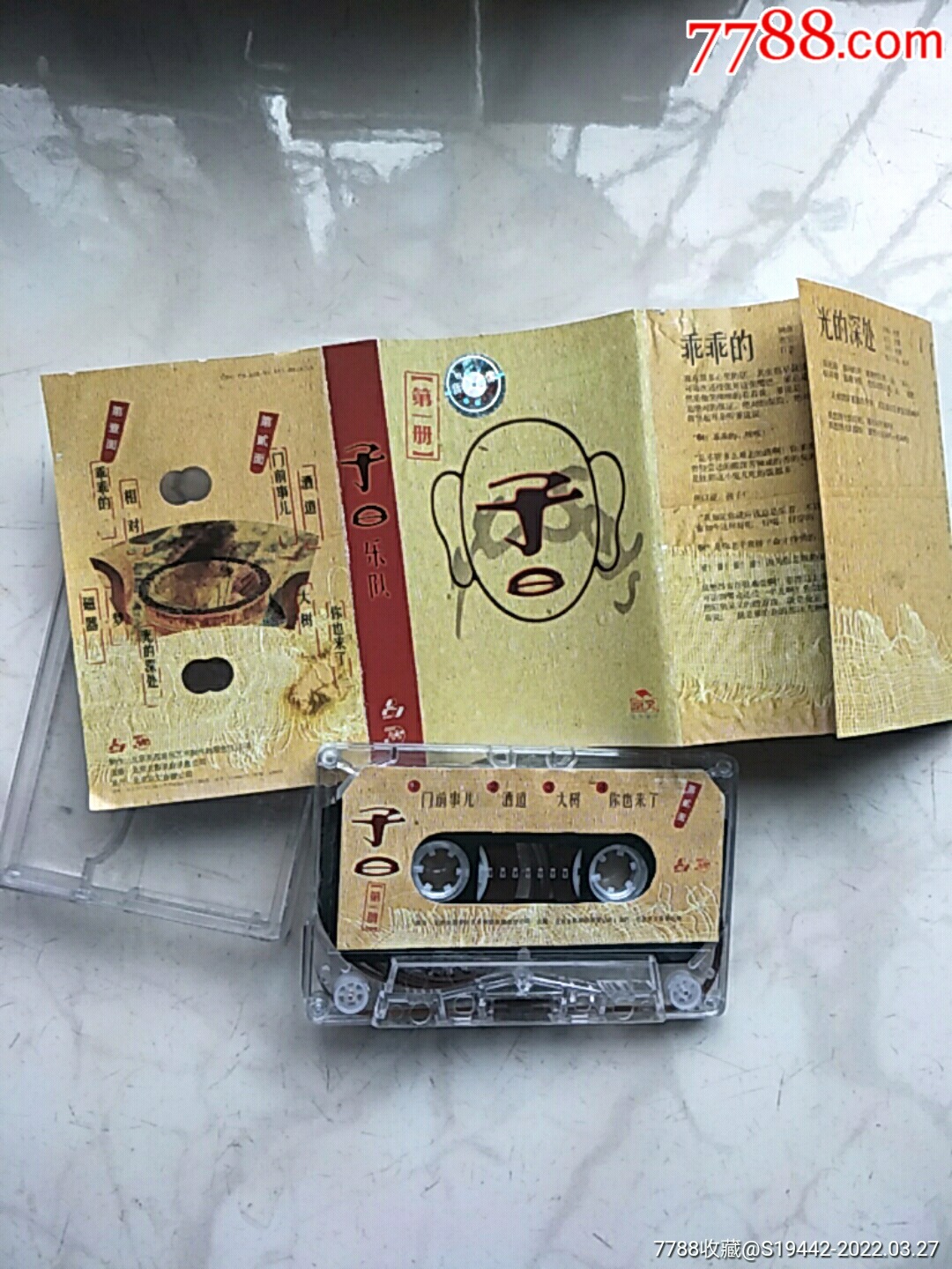 子曰乐队第一册